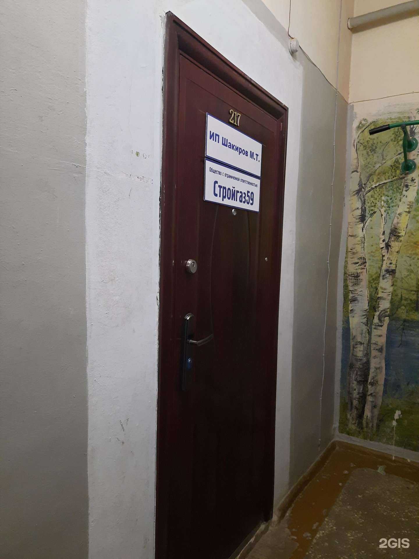 Отзывы на компанию Стройгаз59 в г. Пермь c фото