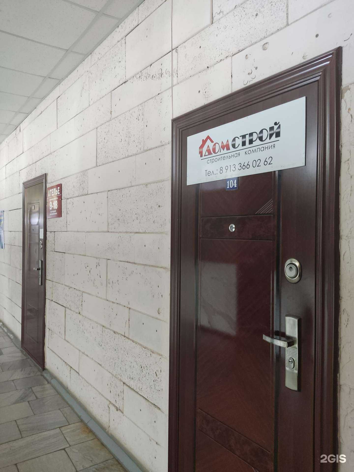 Отзывы на компанию Дом строй в Рубцовске c фото