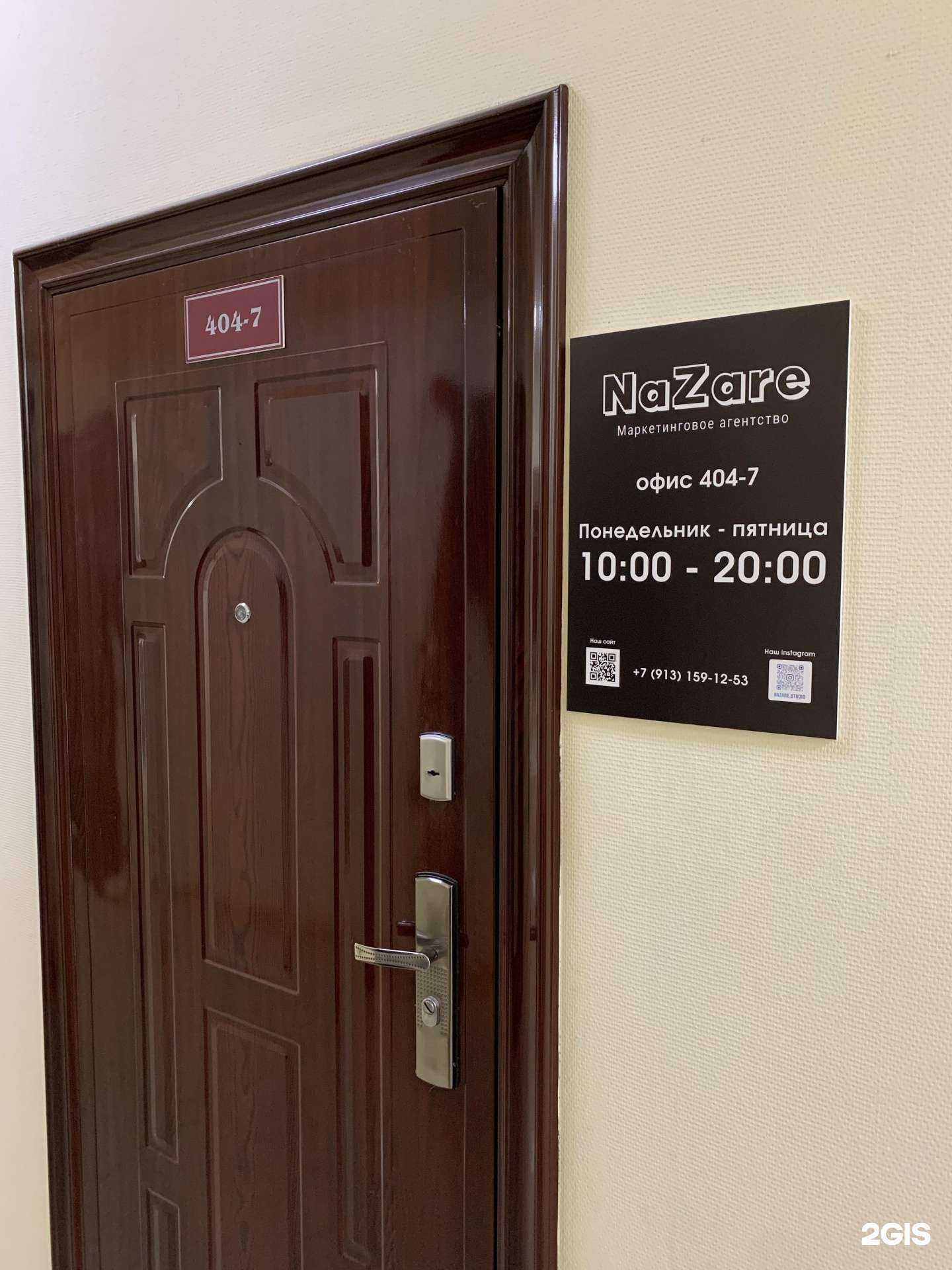 Отзывы на компанию NaZare в г. Омск c фото