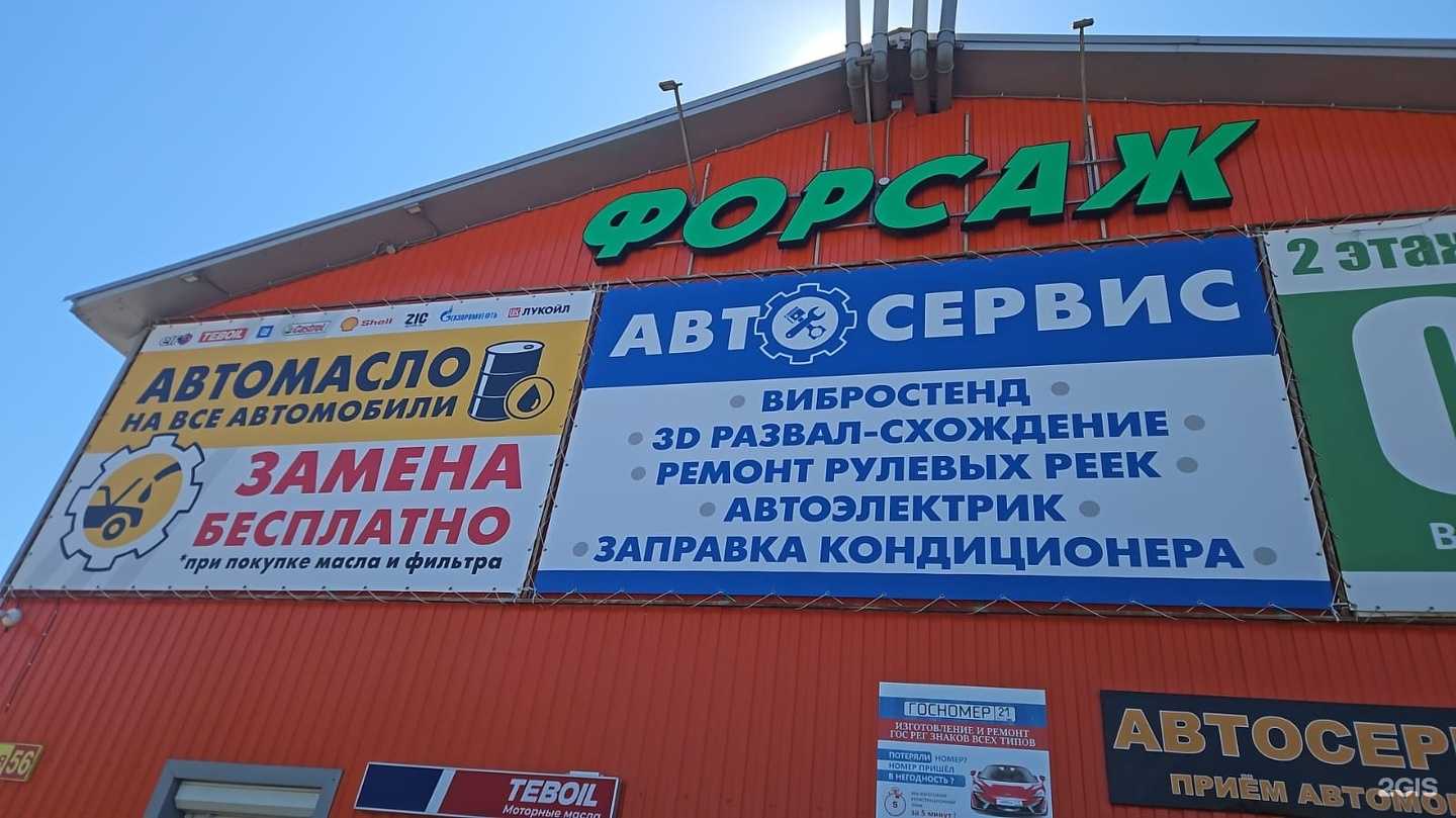 Отзывы на компанию Форсаж в Чебоксарах c фото
