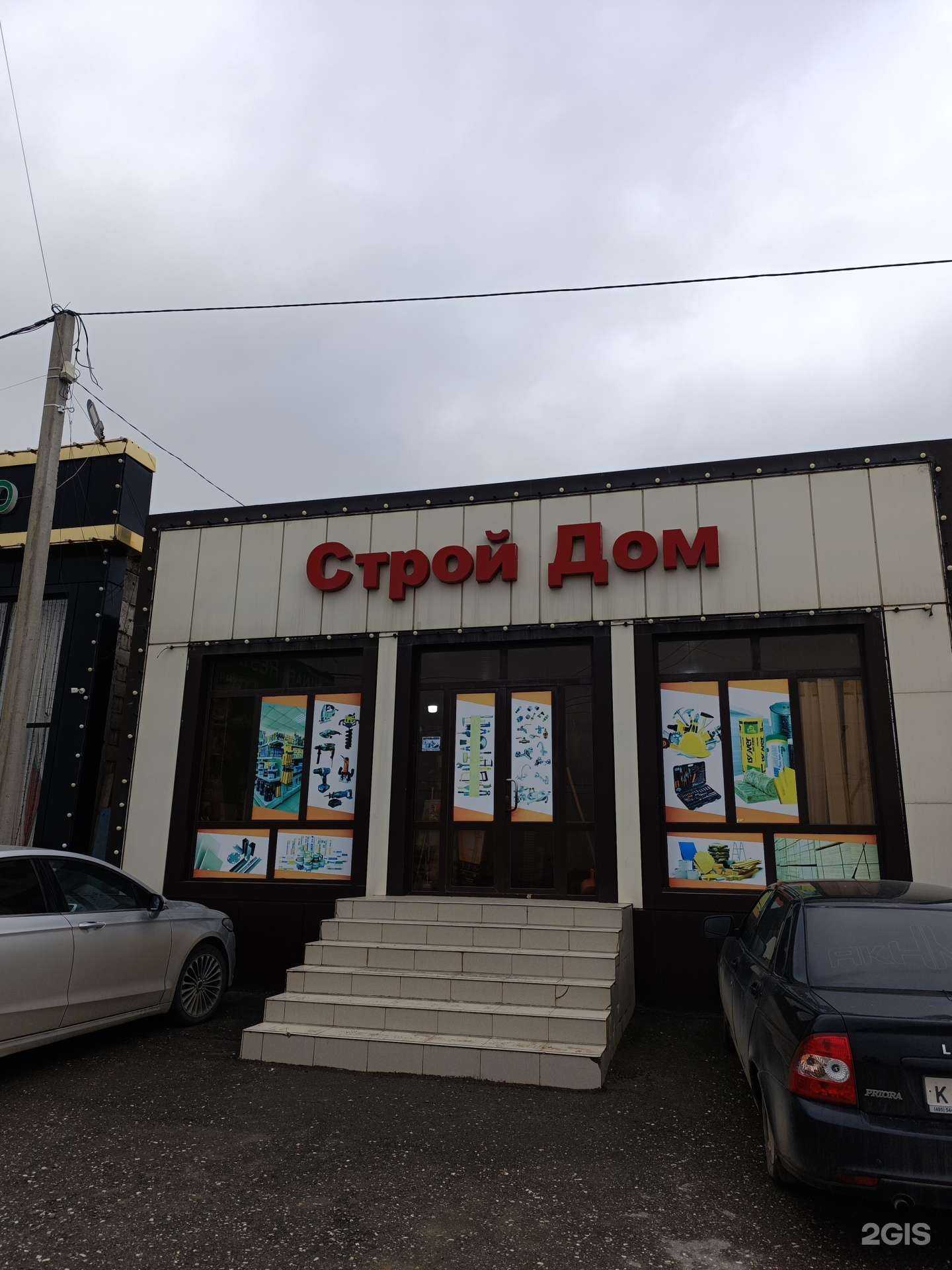 Отзывы на компанию Строй Дом в Гудермесе c фото