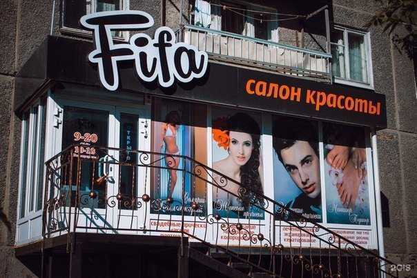 Отзывы на компанию Fifa в г. Курган c фото