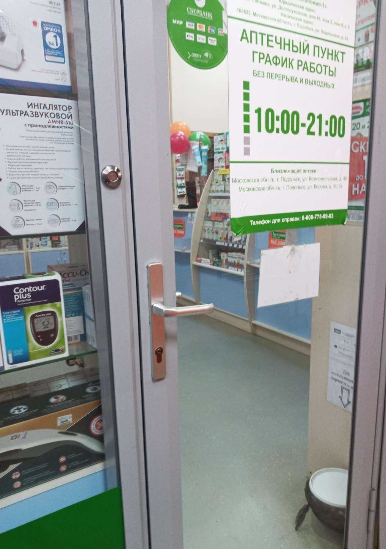 Отзывы на компанию Фармленд в г. Подольск c фото