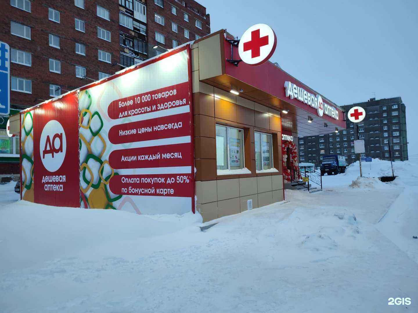 Отзывы на компанию Дешёвая аптека в Норильске c фото - фотография 2 из 2
