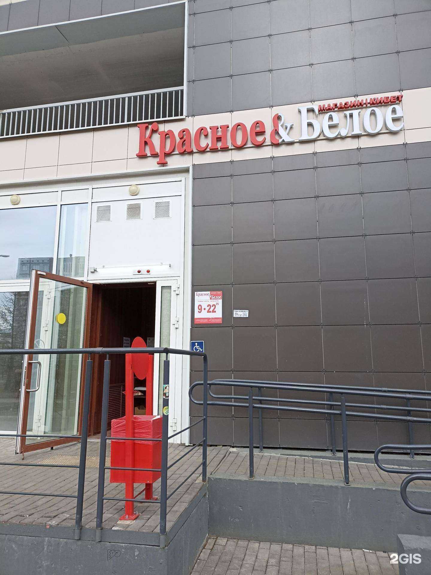 Отзывы на компанию Красное&Белое в Набережных Челнах c фото
