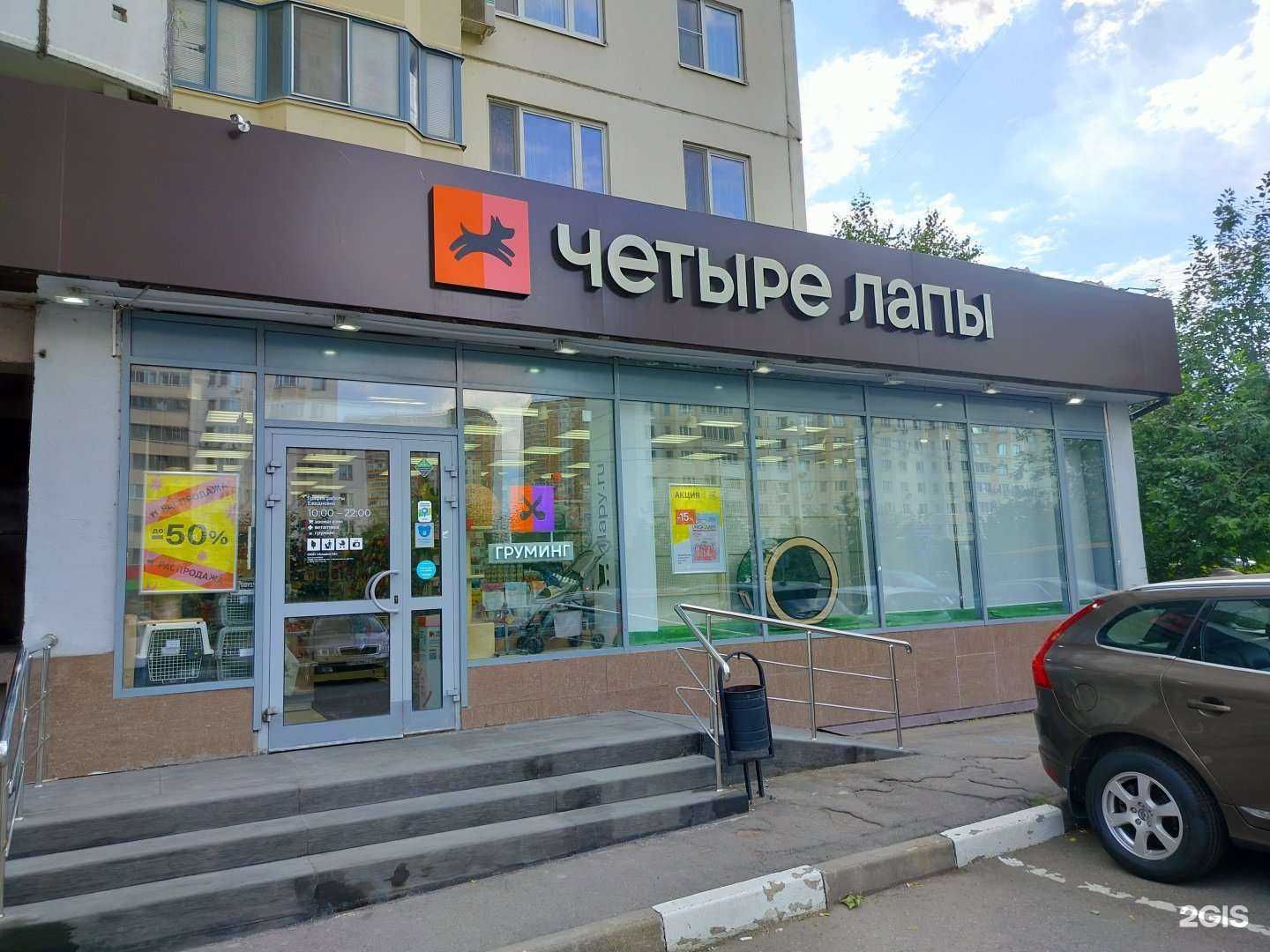 Отзывы на компанию Четыре лапы в г. Красногорск c фото