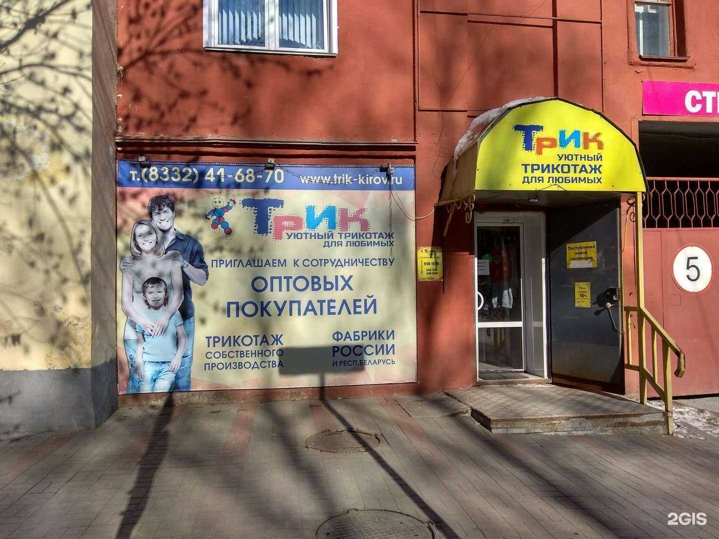 Отзывы на компанию Трик в г. Киров c фото