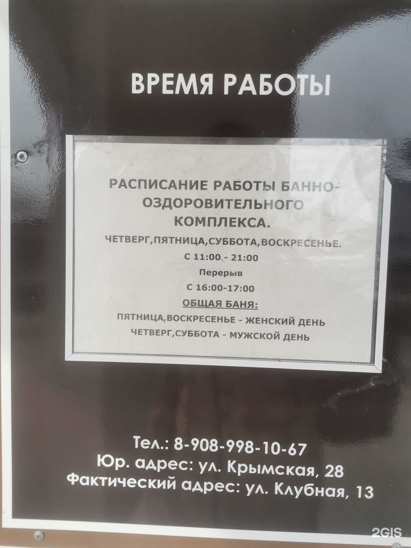 Отзывы на компанию Банно-оздоровительный комплекс в г. Фокино c фото