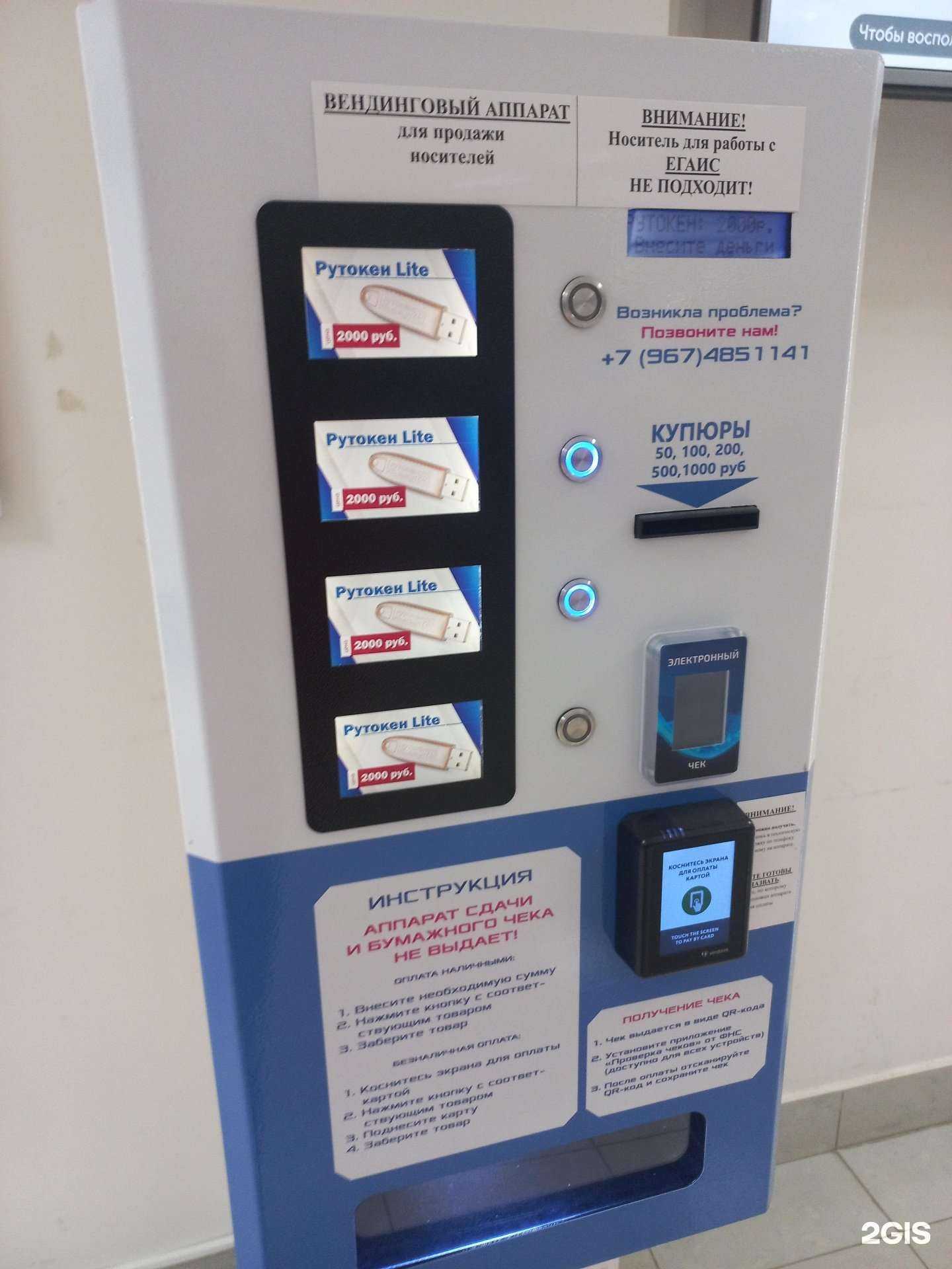 Отзывы на компанию Вендинговый автомат для продажи носителей в г. Самара c фото