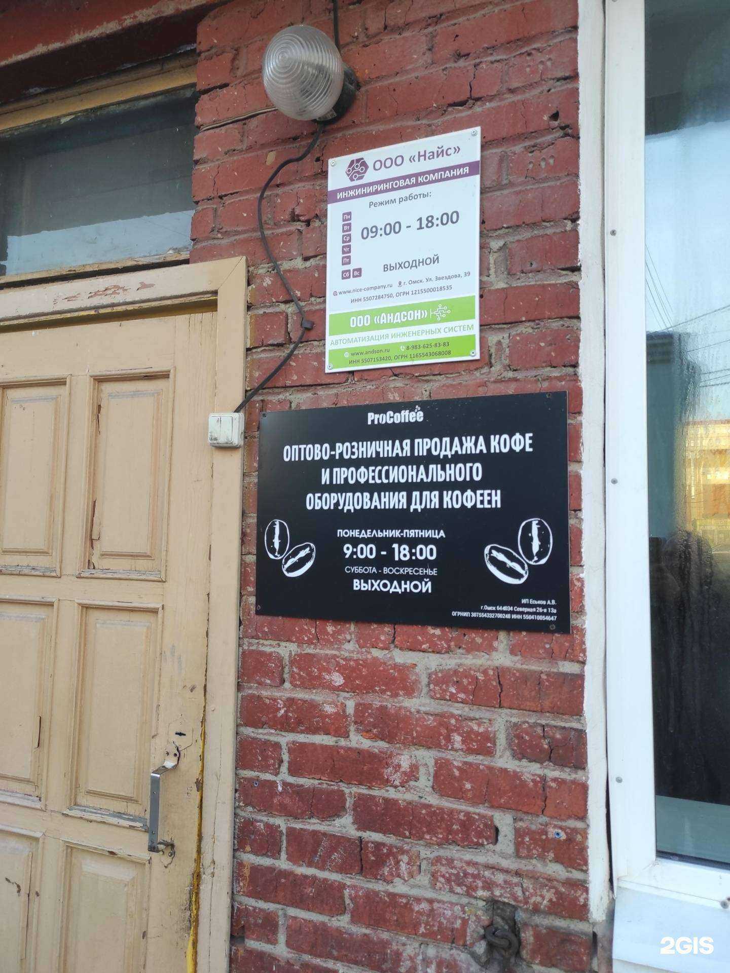 Отзывы на компанию Андсон в Омске c фото