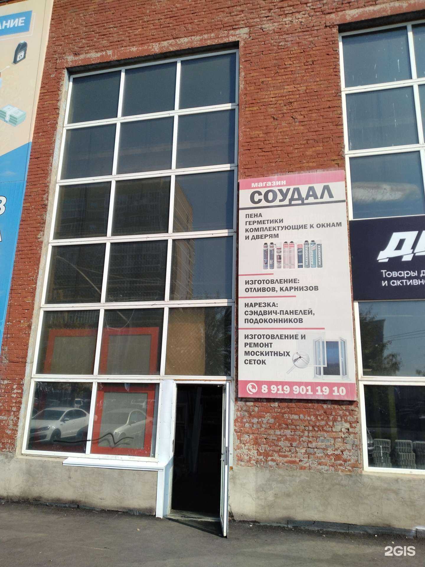 Отзывы на компанию Соудал в г. Ижевск c фото