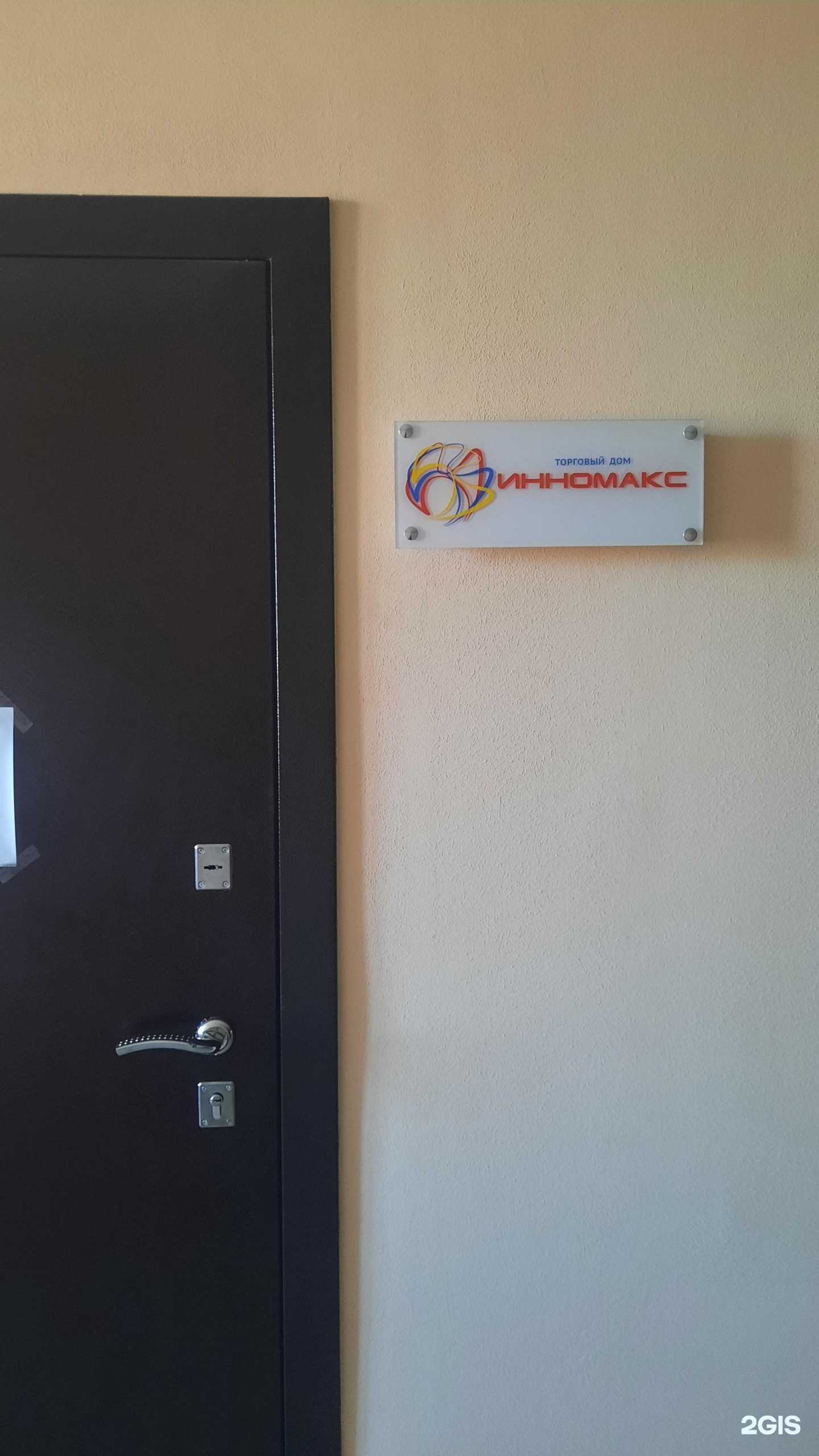 Отзывы на компанию Инномакс в Перми c фото