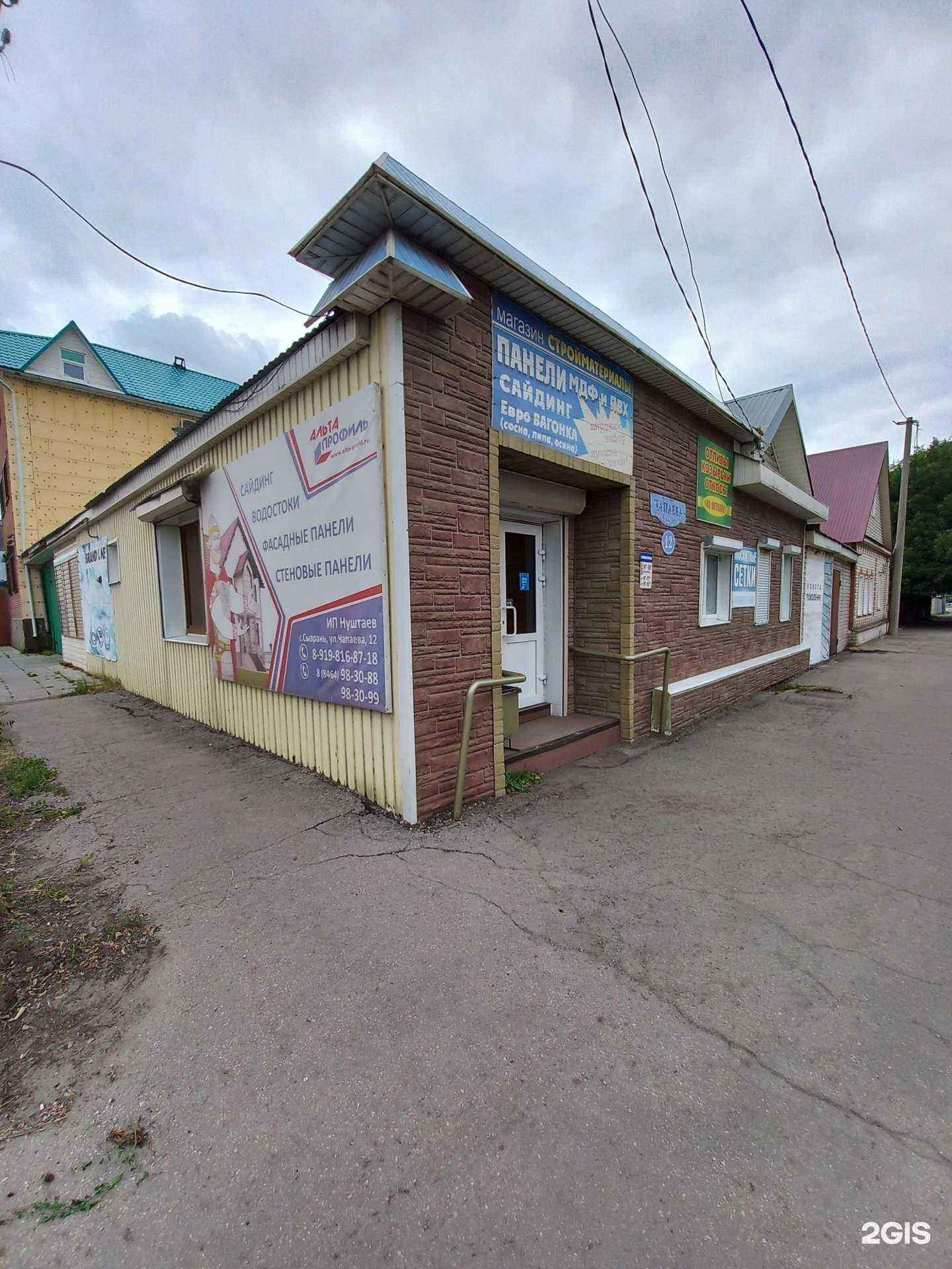 Отзывы на компанию Магазин стройматериалов в Сызрани c фото - фотография 2 из 2