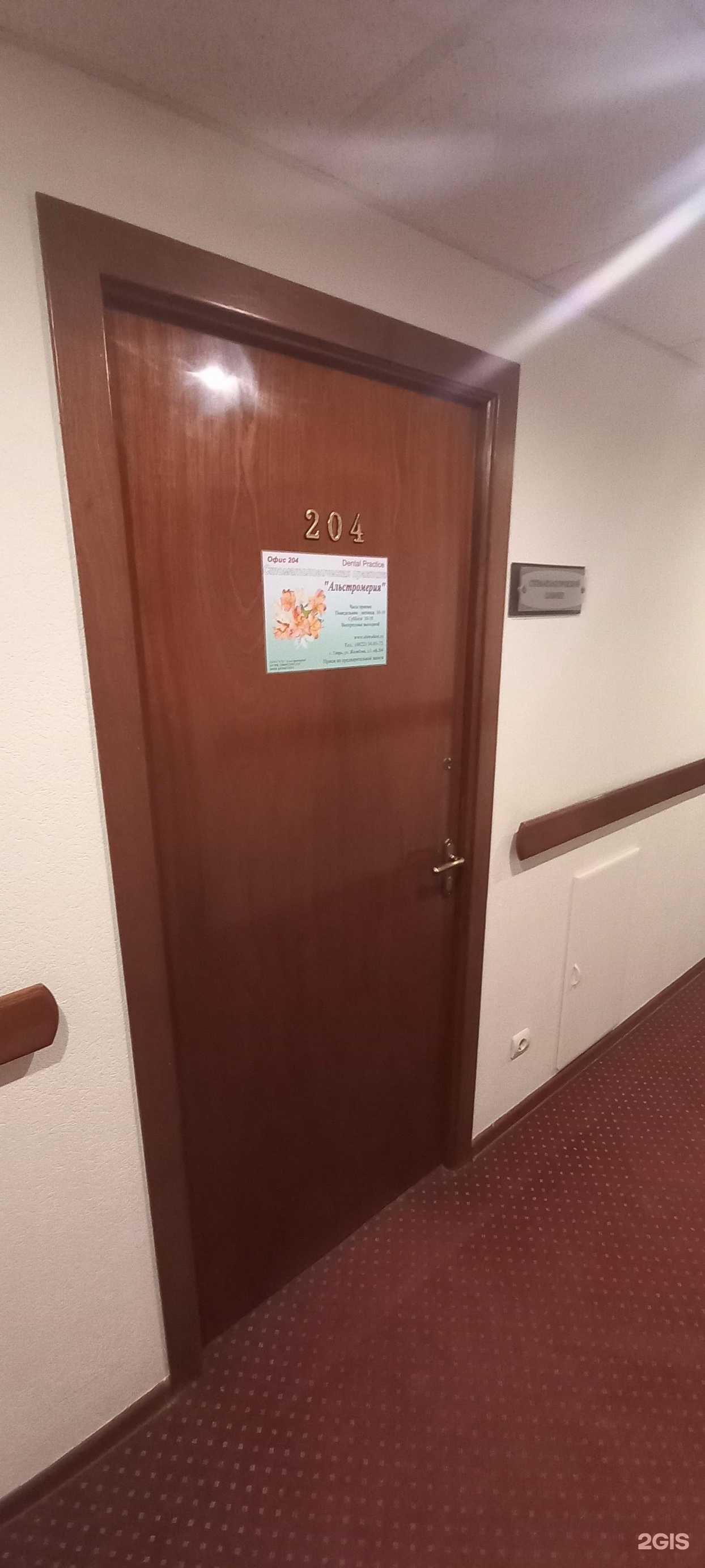 Отзывы на компанию Стоматологическая практика Альстромерия в г. Тверь c фото