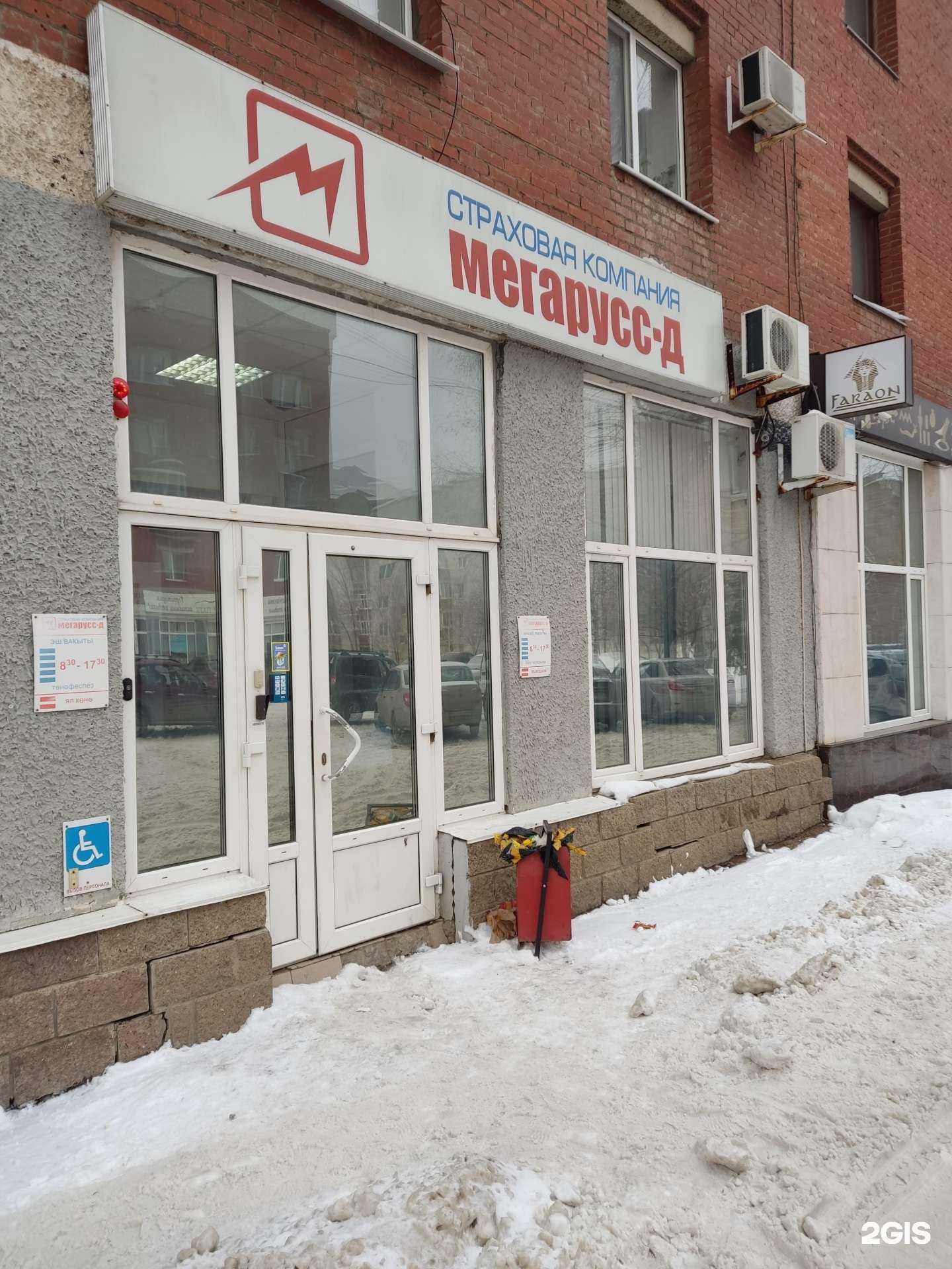 Отзывы на компанию Мегарусс-Д в Уфе c фото