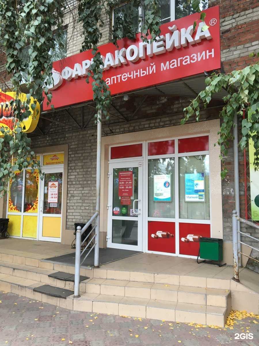 Отзывы на компанию Фармакопейка в Омске c фото