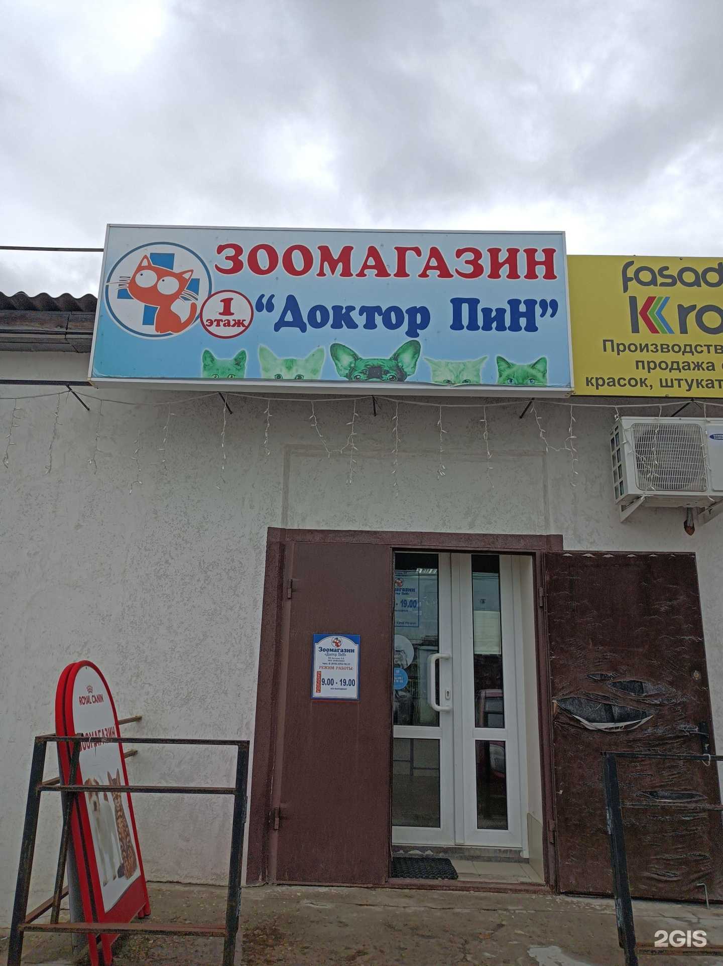 Отзывы на компанию Доктор Пин в Кашире c фото