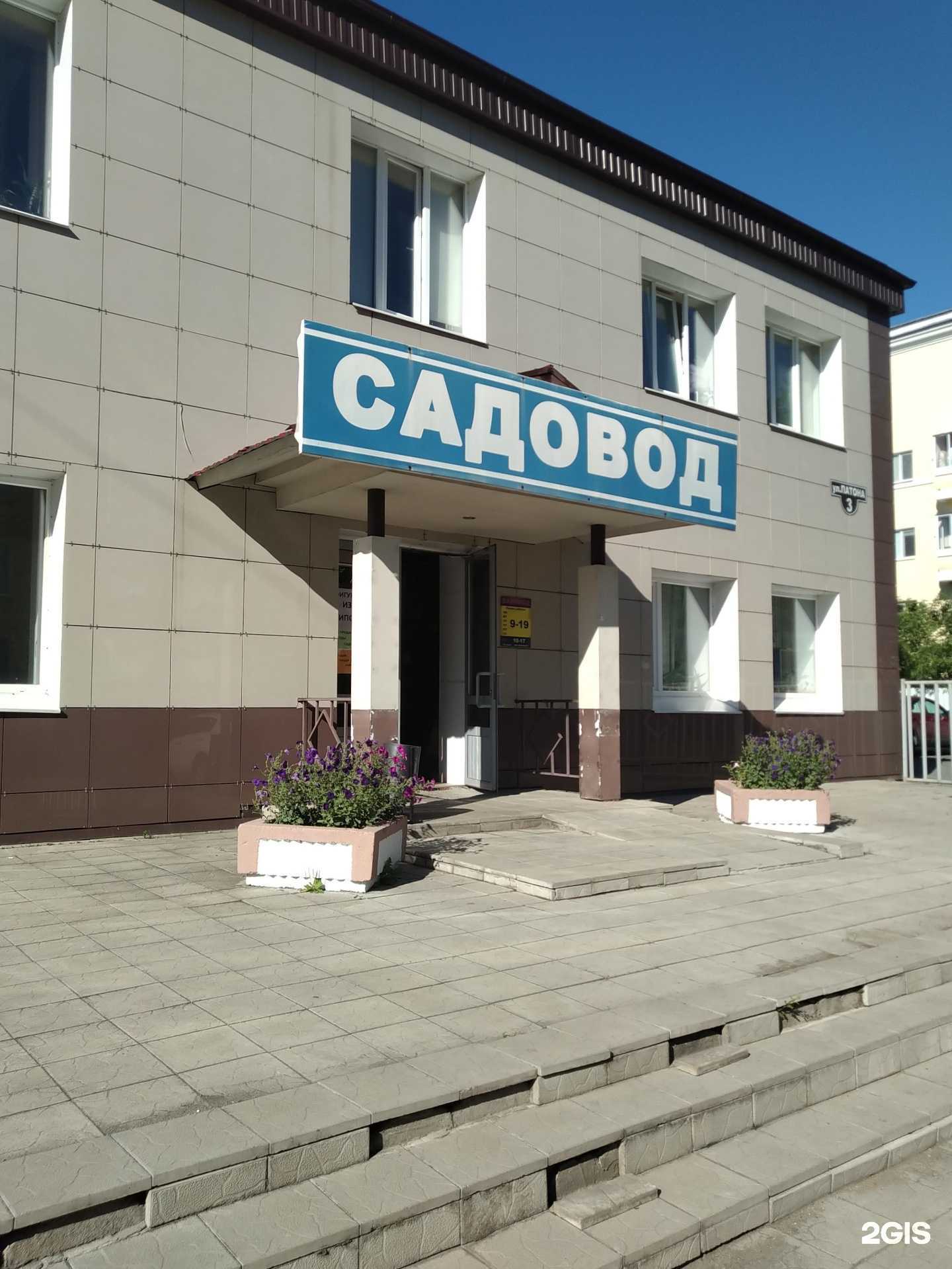 Отзывы на компанию Садовод в г. Нижний Тагил c фото