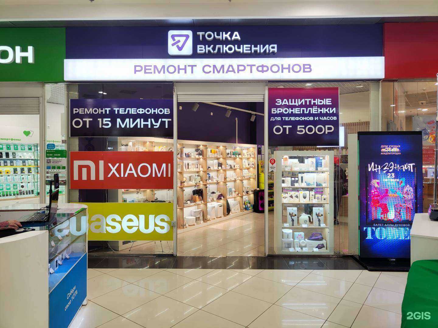 Отзывы на компанию Точка включения в Новосибирске c фото