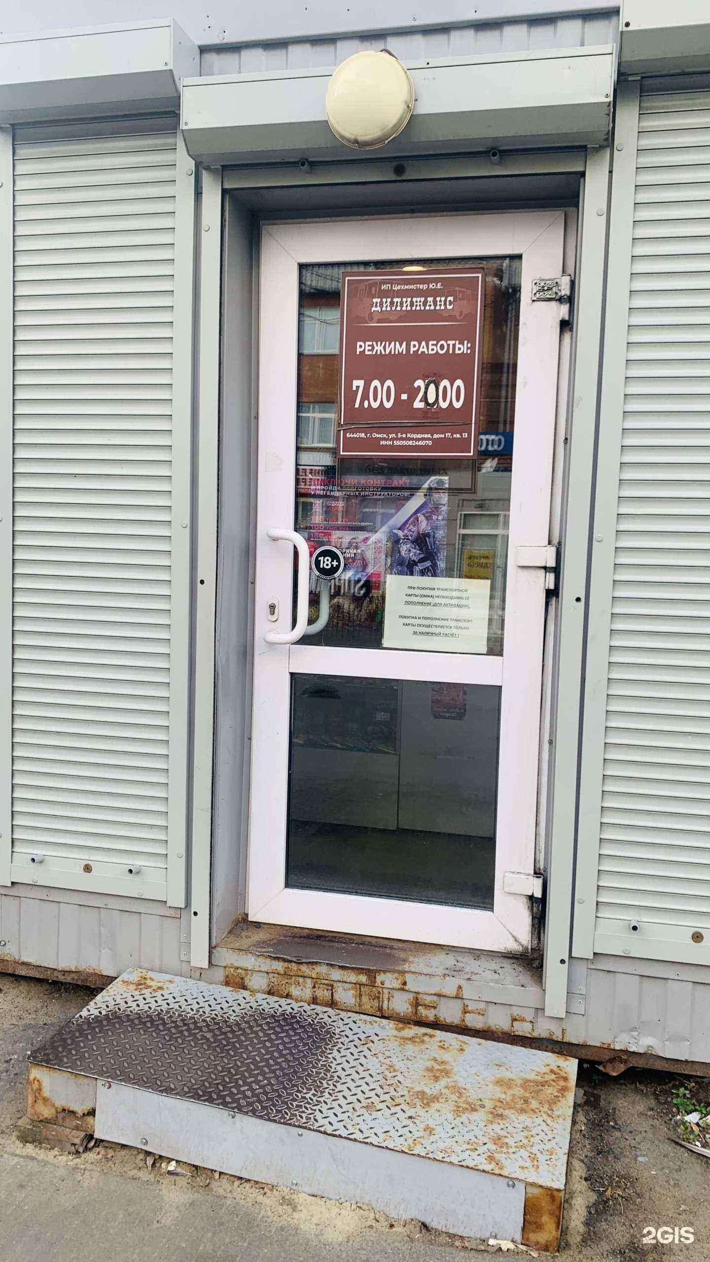 Отзывы на компанию Дилижанс в Омске c фото