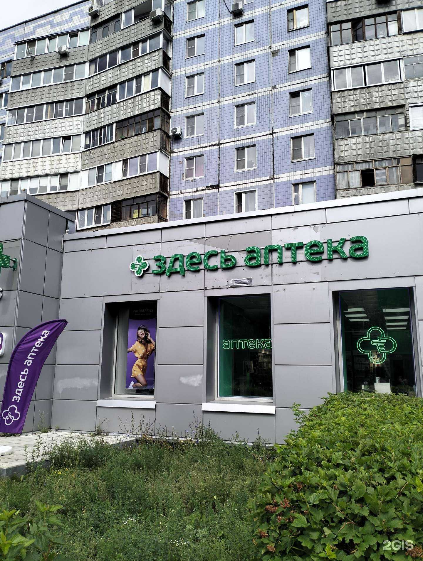 Отзывы на компанию Здесь аптека в г. Рязань c фото