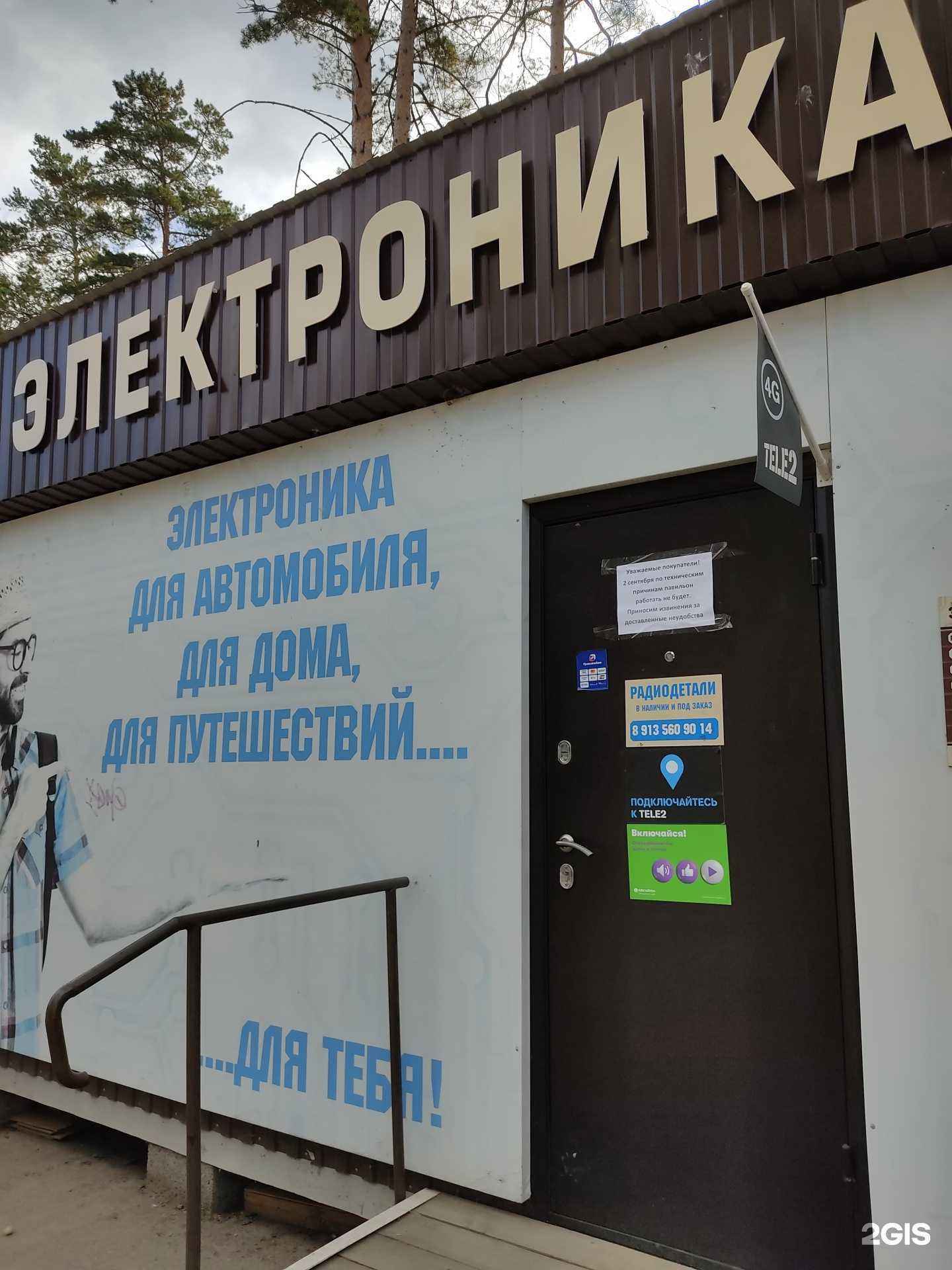 Отзывы на компанию Электроник в г. Железногорск c фото