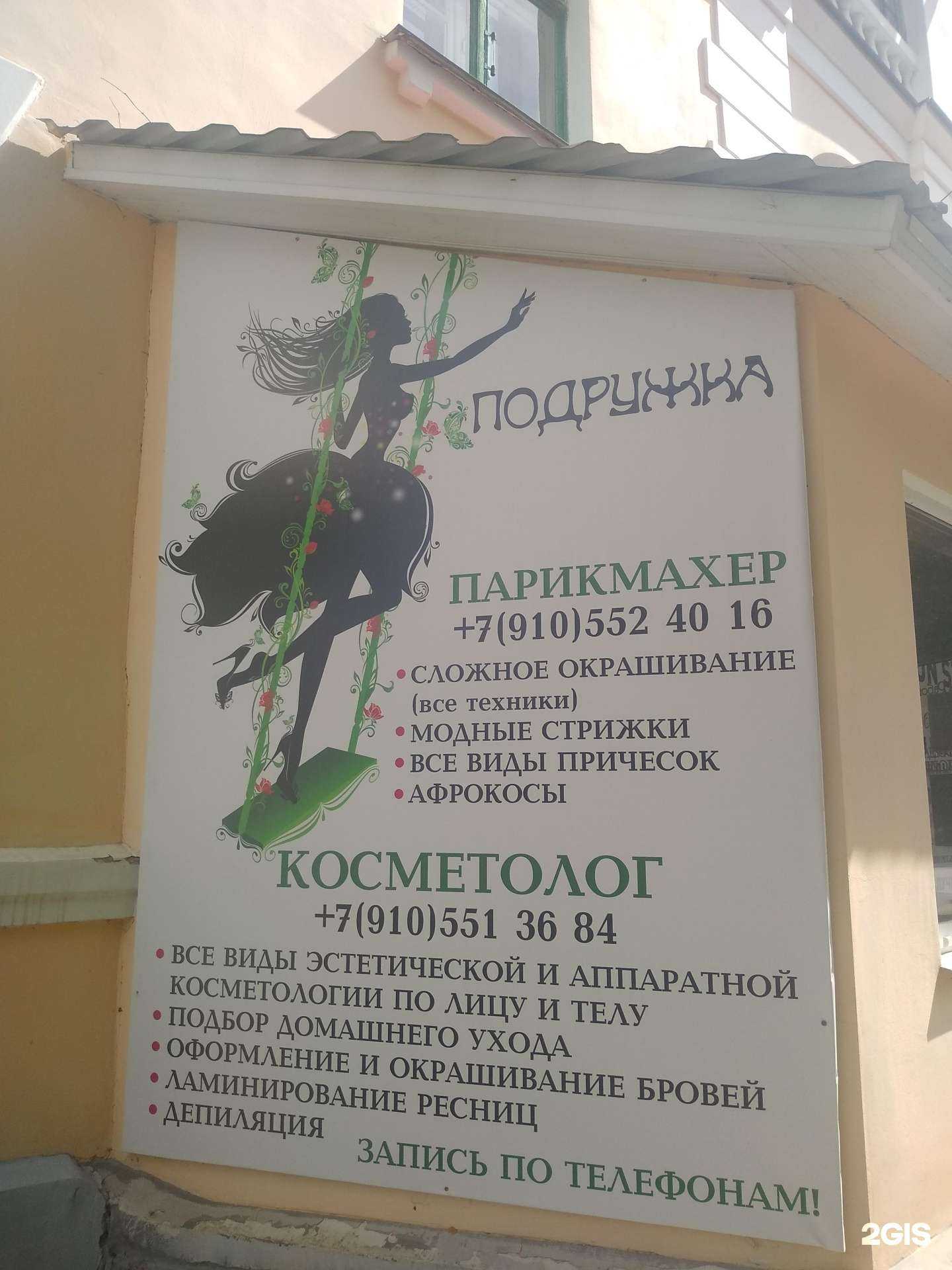 Отзывы на компанию Подружка в г. Новомосковск c фото