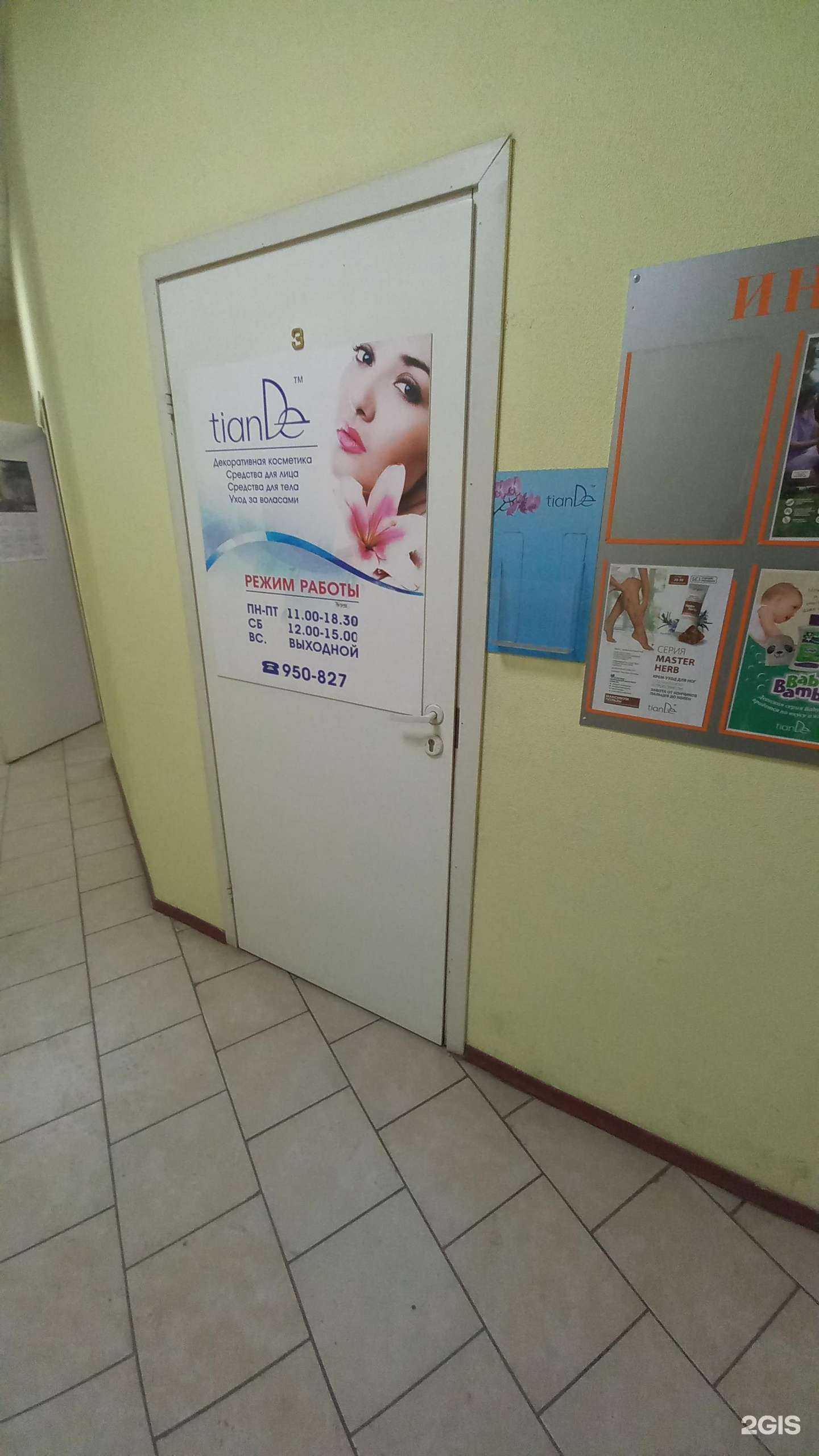 Отзывы на компанию TianDe в Иркутске c фото