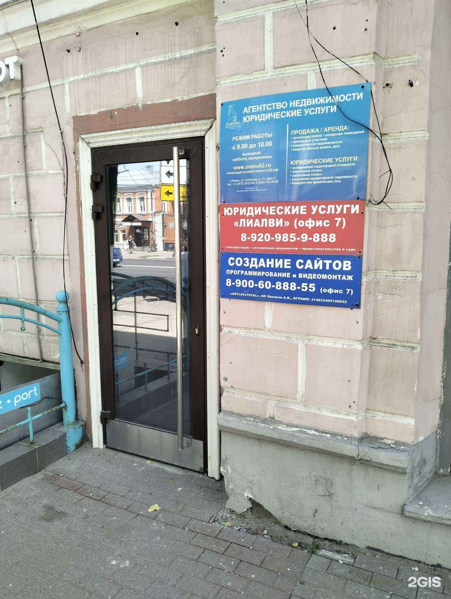 Отзывы на компанию Лиалви в Рязани c фото