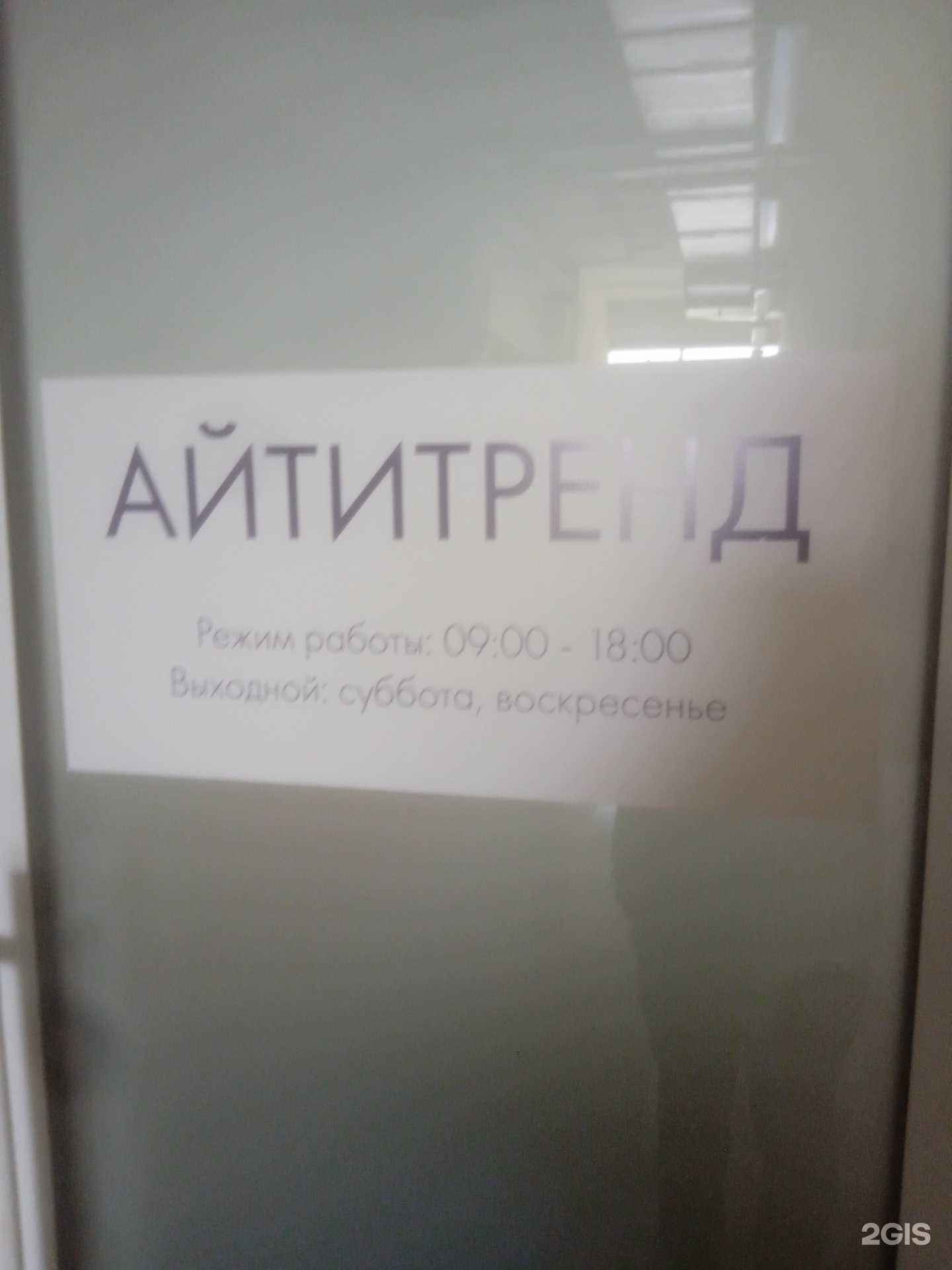 Отзывы на компанию Айтитренд в Ставрополе c фото