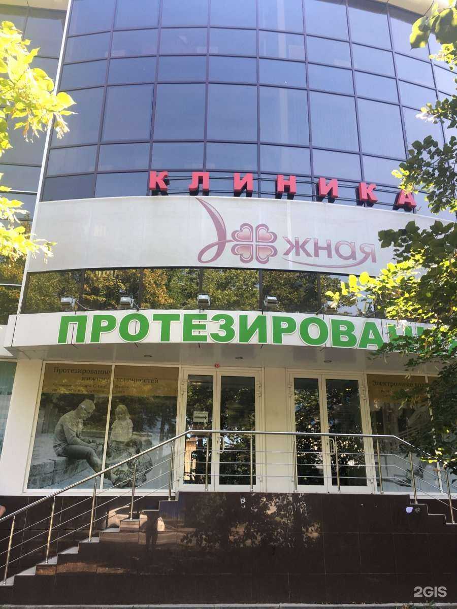 Отзывы на компанию МЦ Клиника Южная в Краснодаре c фото - фотография 2 из 2