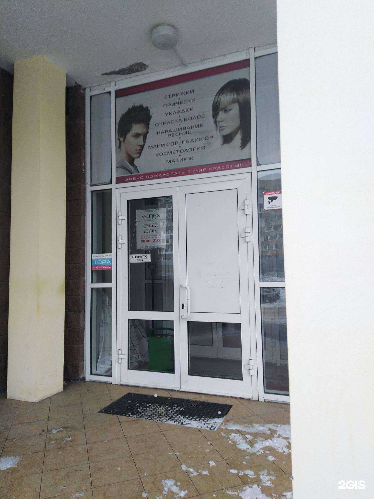 Отзывы на компанию Успех в г. Тольятти c фото