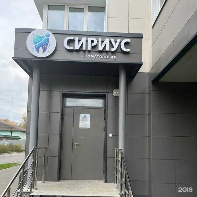 Отзывы на компанию Сириус в Бердске c фото