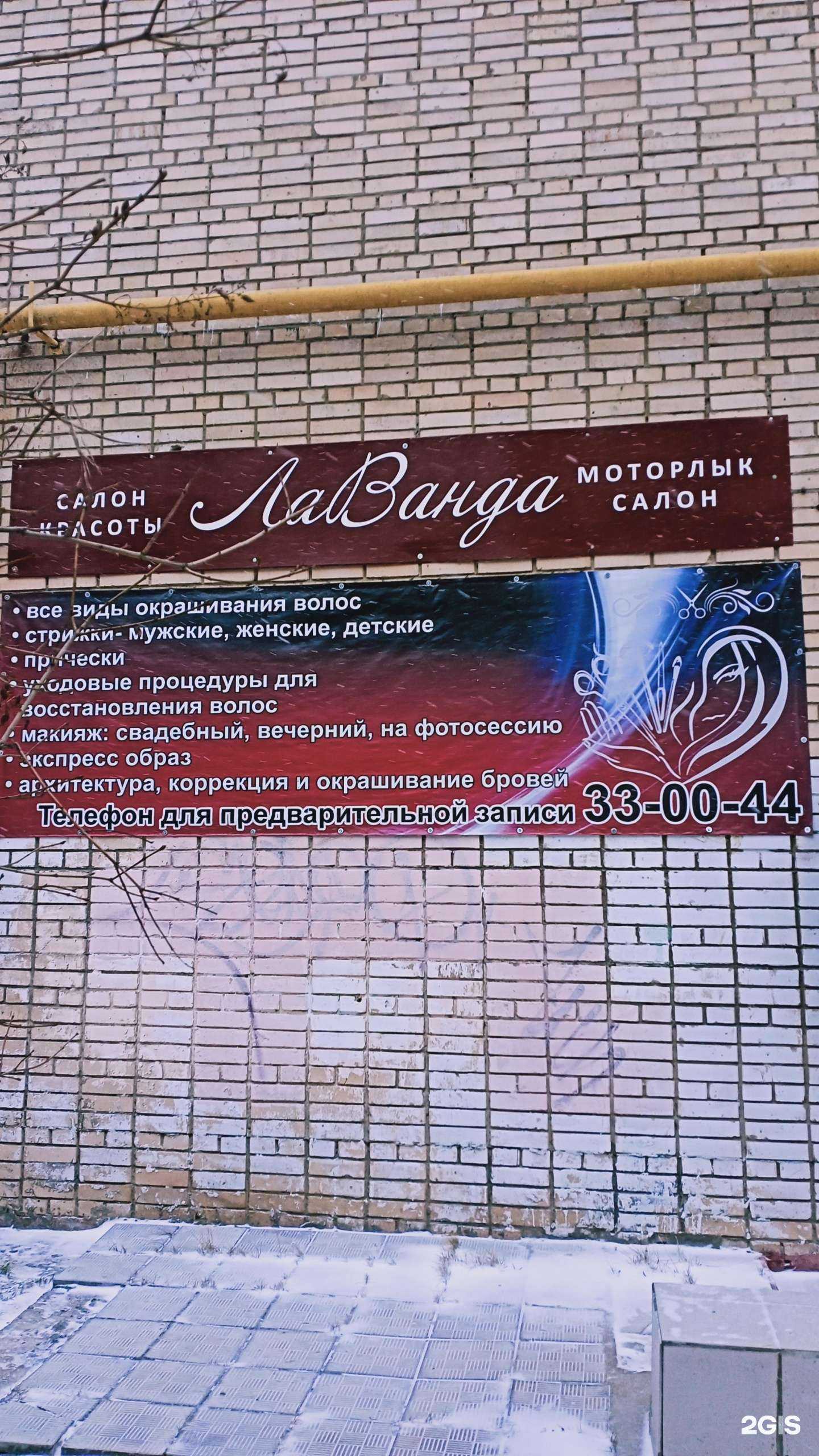 Отзывы на компанию Лаванда в Йошкар-Оле c фото