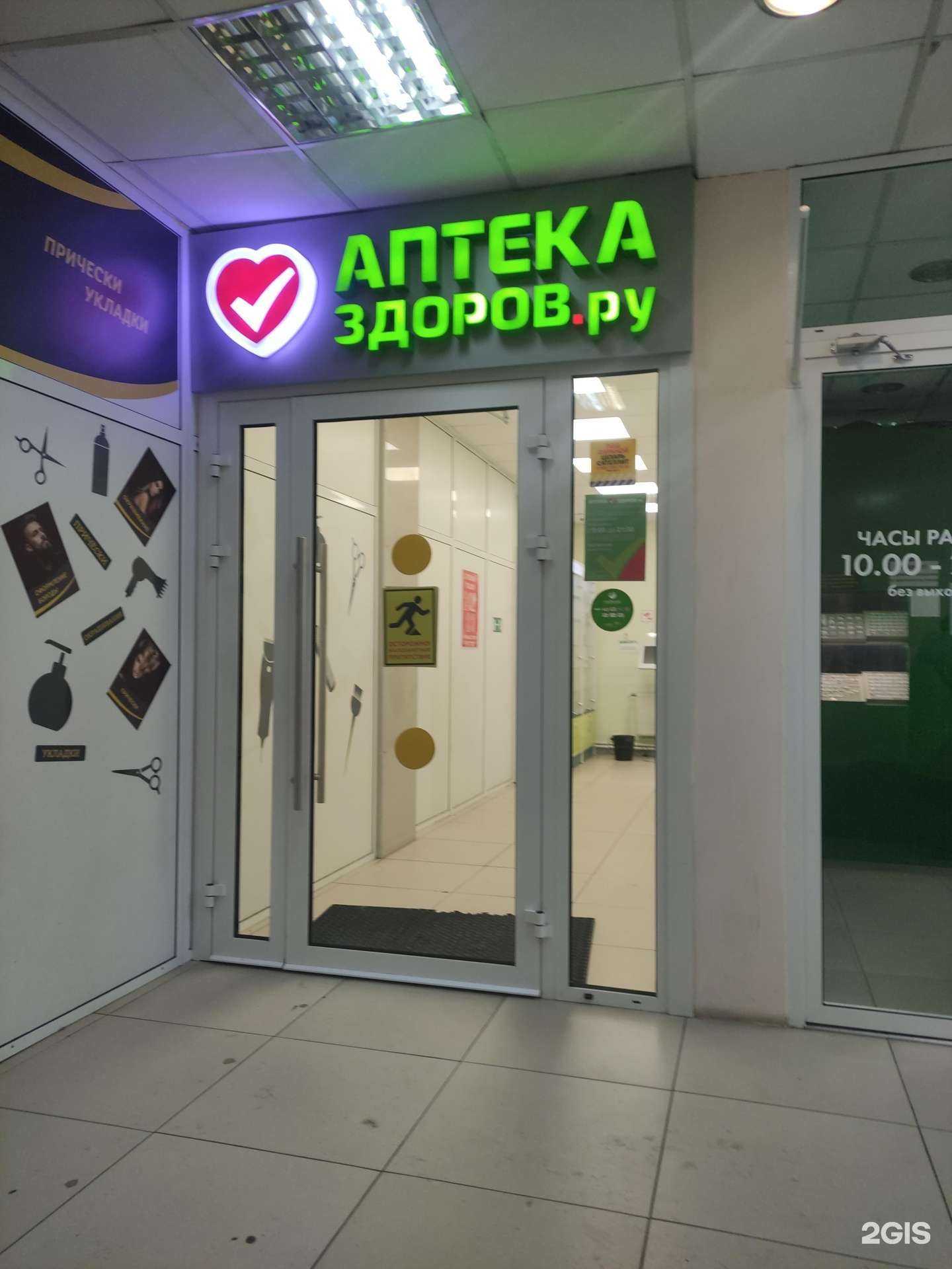 Отзывы на компанию Здоров.ру в Химках c фото