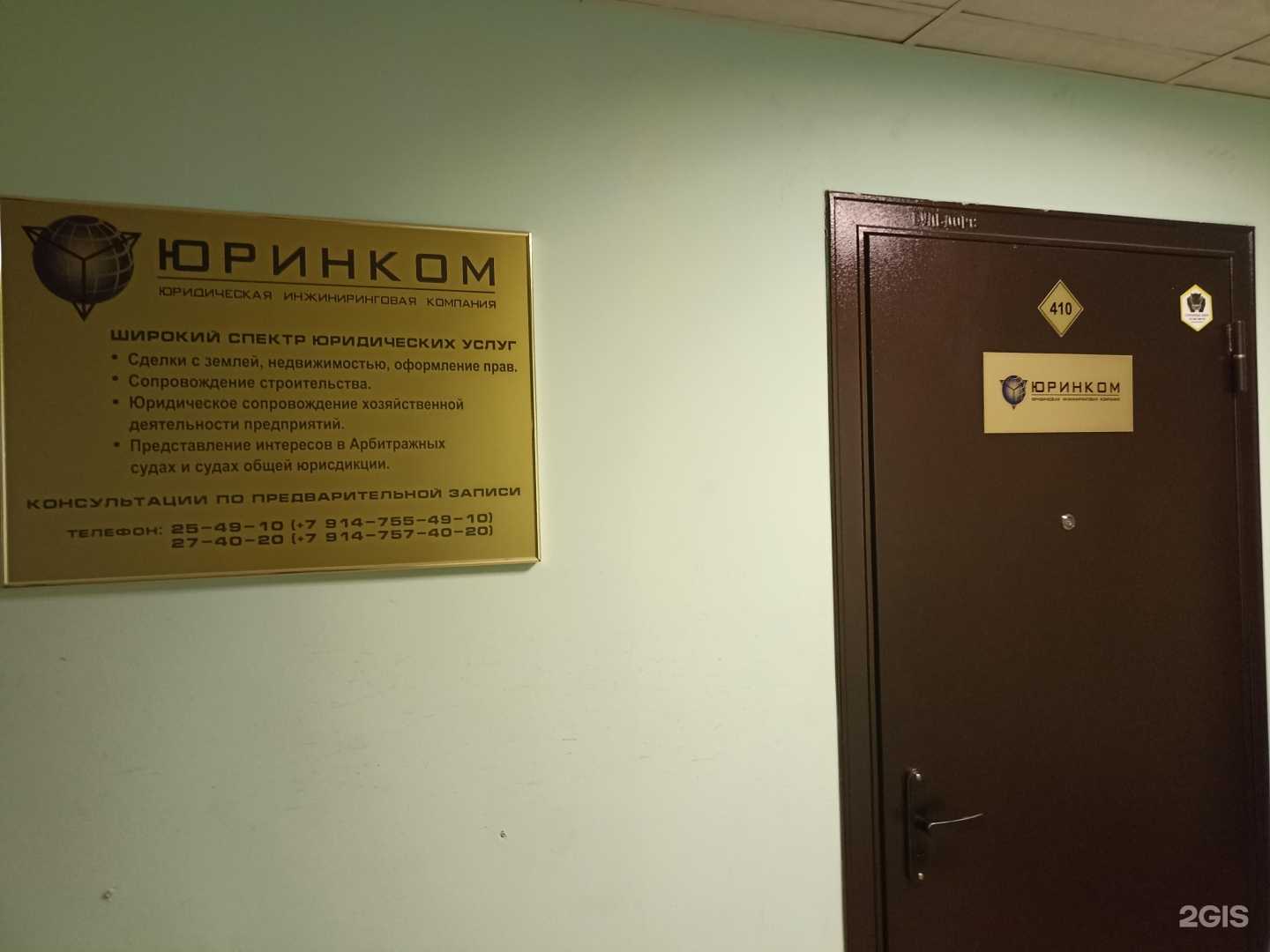 Отзывы на компанию Юринком в Южно-Сахалинске c фото