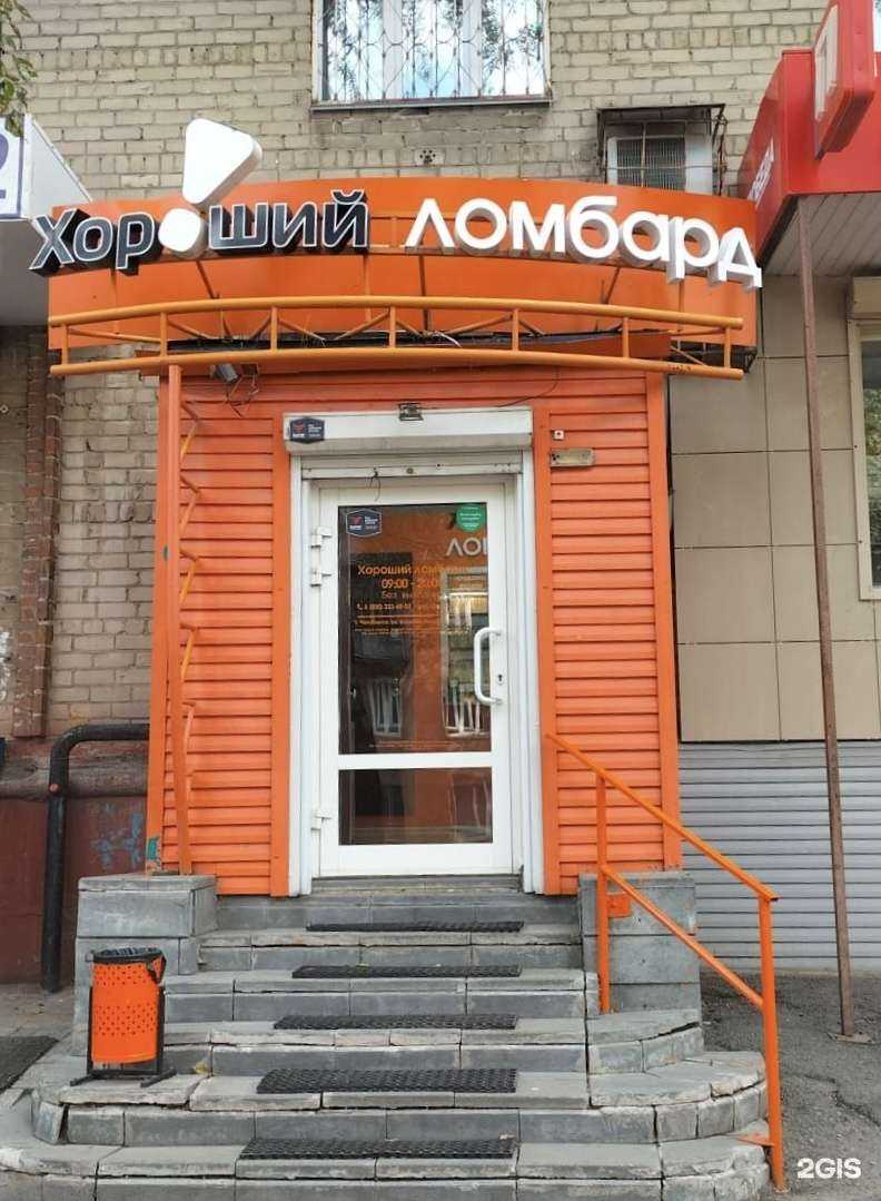 Отзывы на компанию Хороший ломбард в г. Челябинск c фото