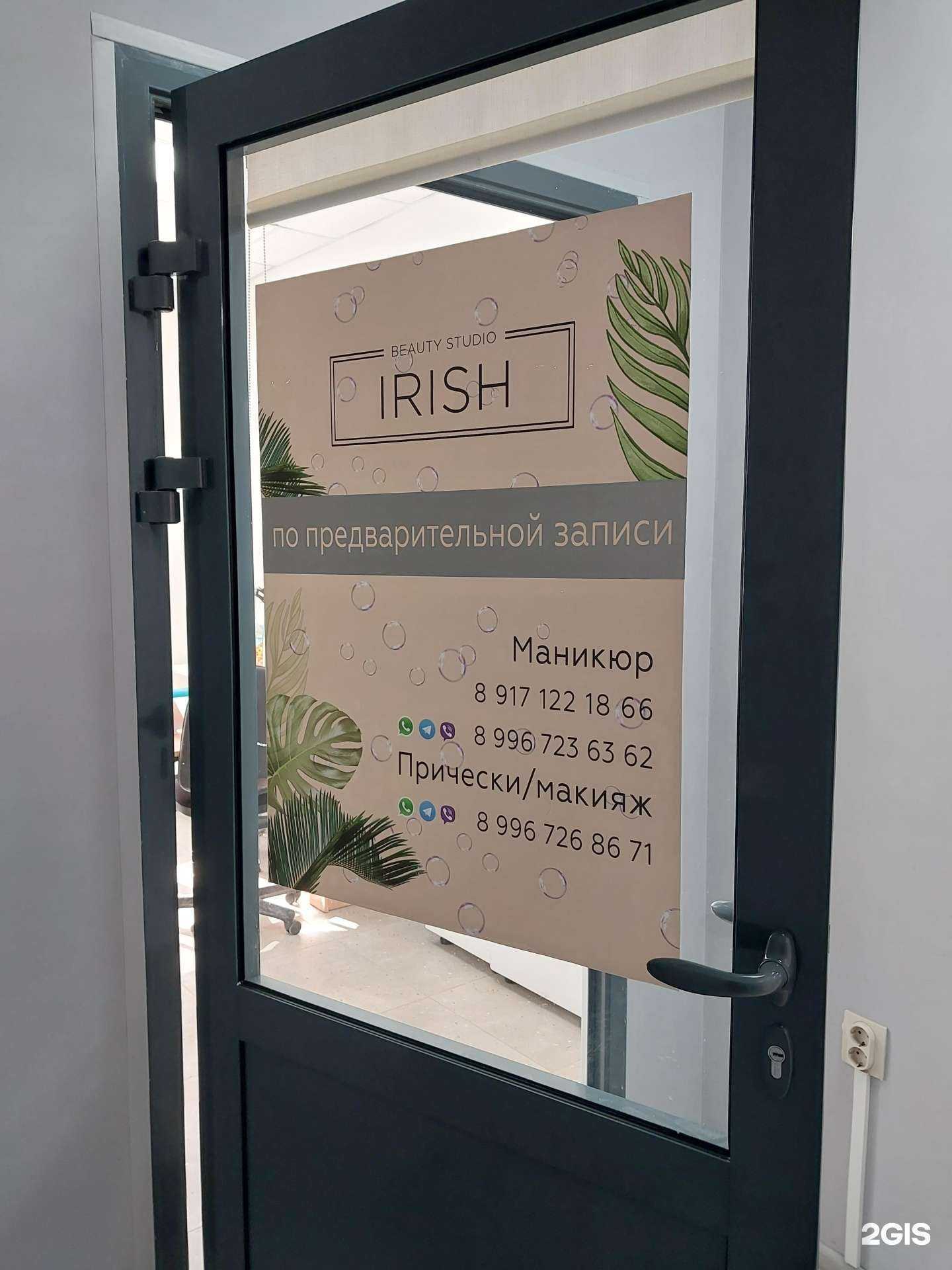 Отзывы на компанию Irish в Тольятти c фото