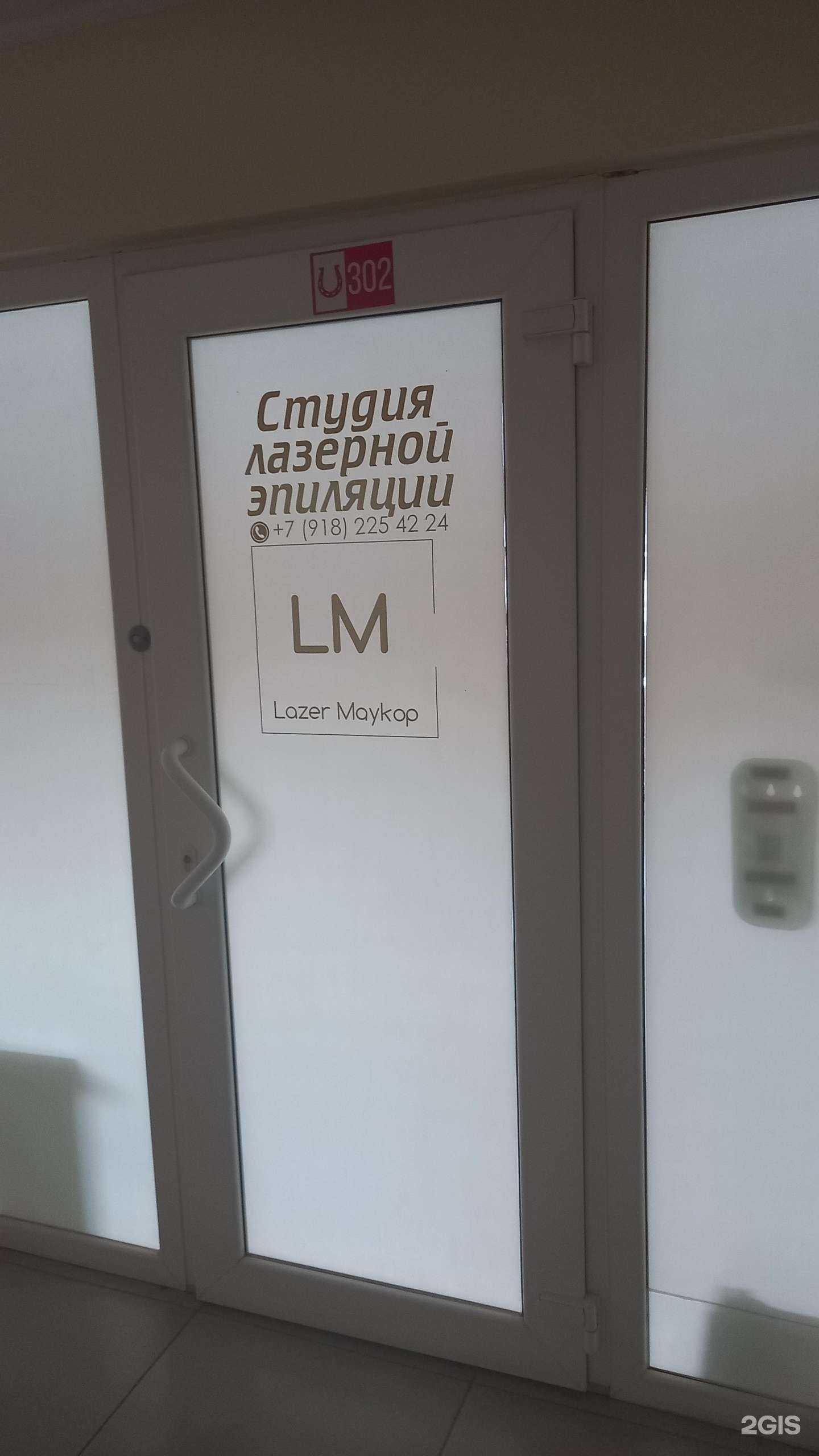 Отзывы на компанию Студия эпиляции в Майкопе c фото