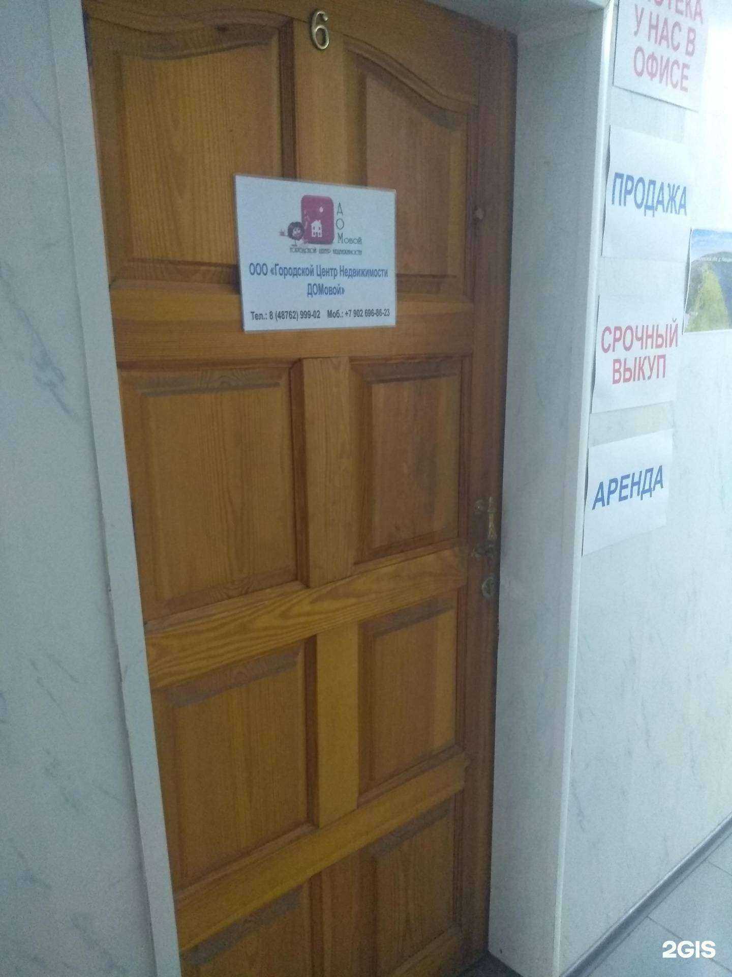 Отзывы на компанию Городской центр недвижимости Домовой в Новомосковске c фото