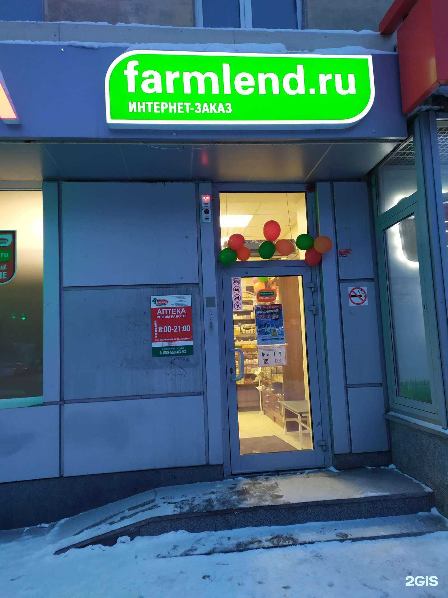 Отзывы на компанию Фармленд в г. Самара c фото