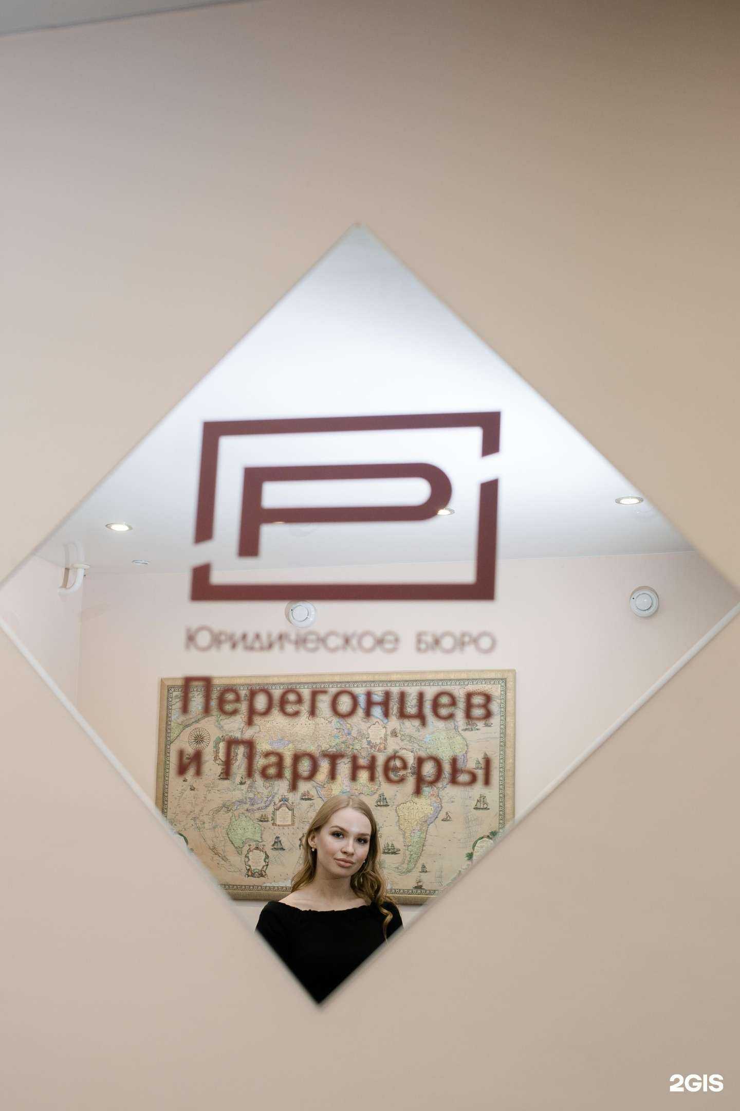 Отзывы на компанию Перегонцев и партнеры в Екатеринбурге c фото