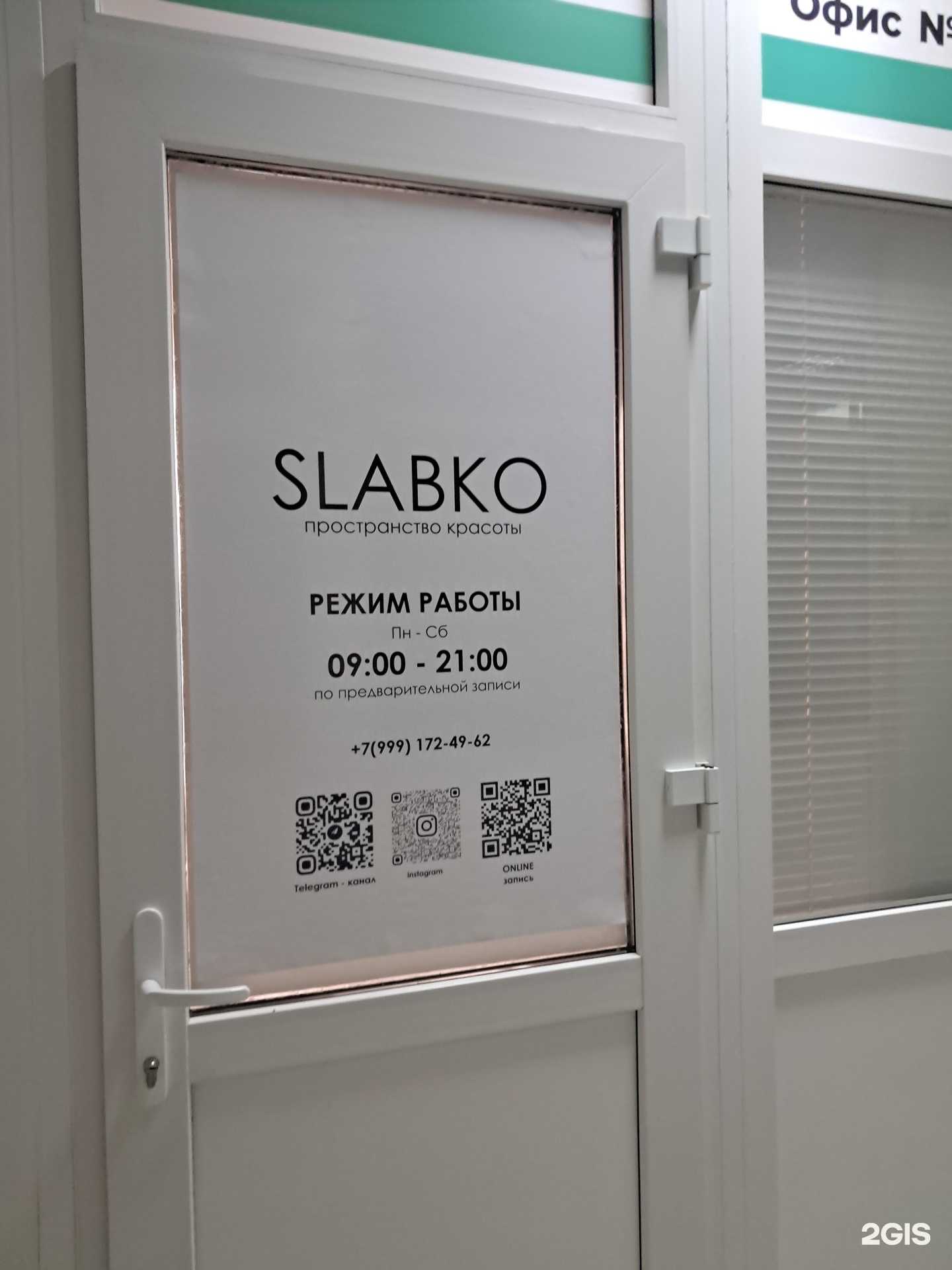 Отзывы на компанию Slabko в Тольятти c фото