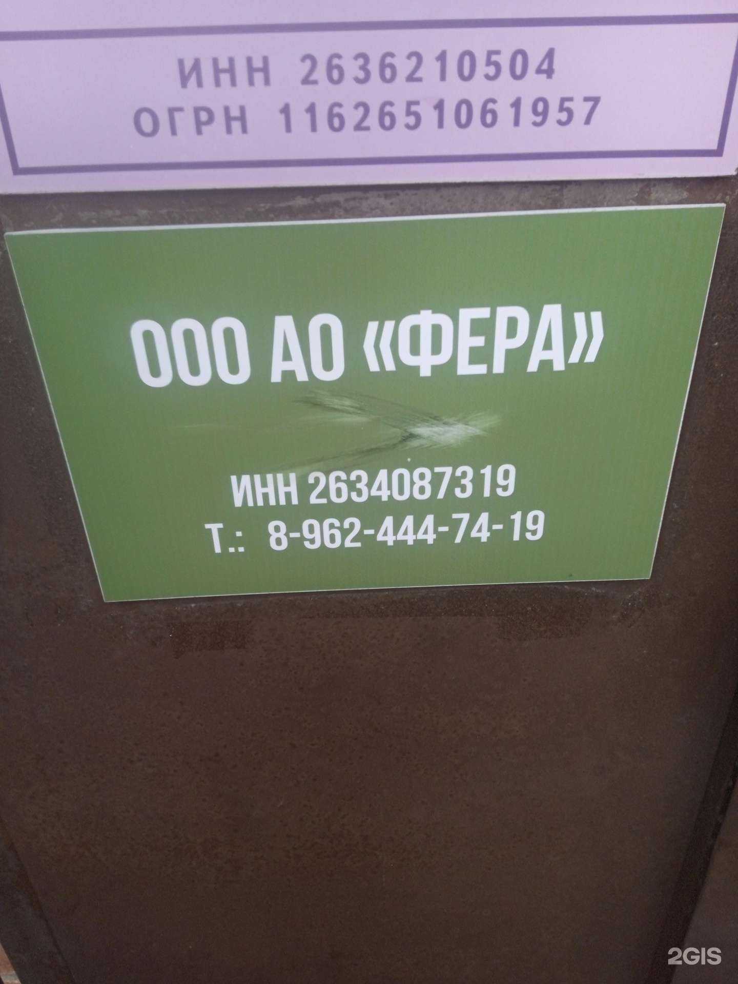 Отзывы на компанию Фера в Ставрополе c фото