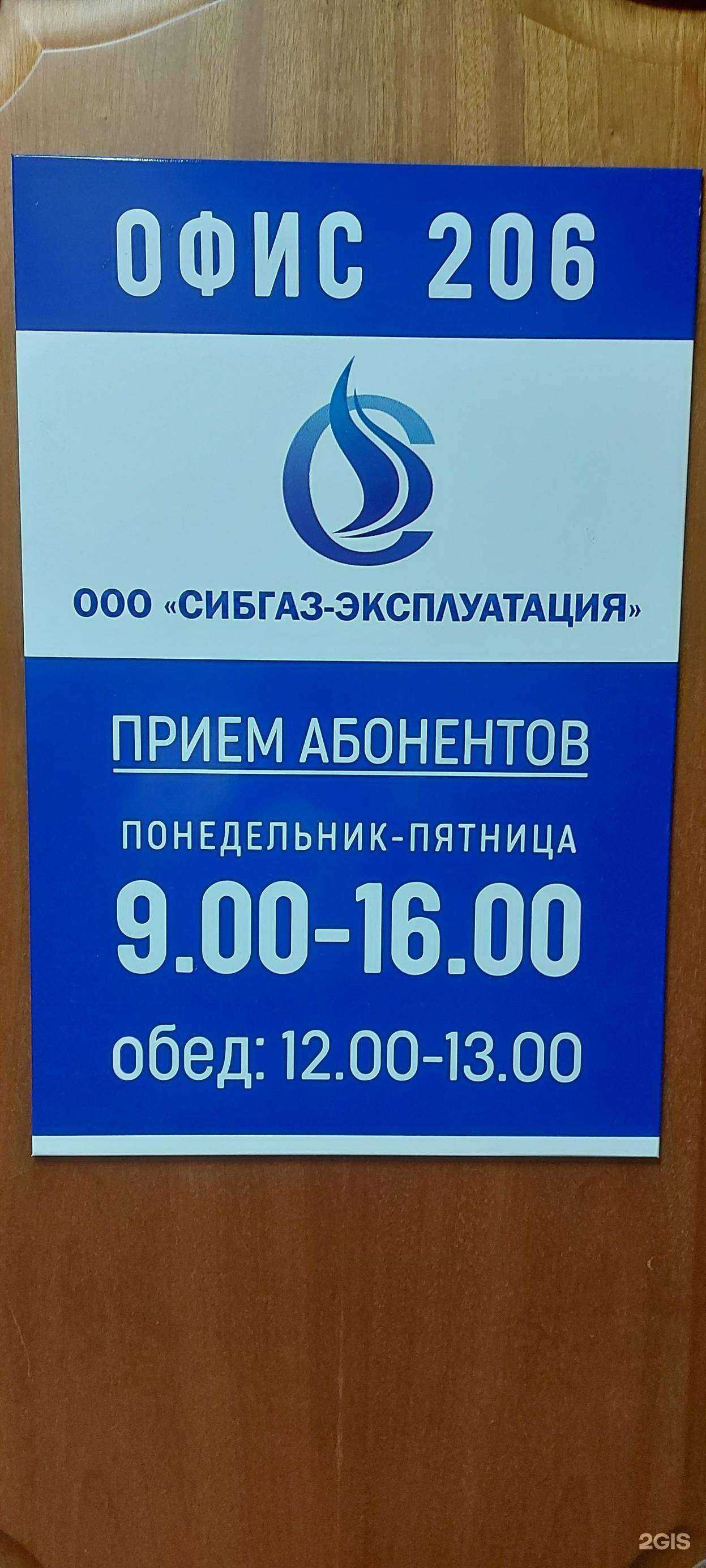 Отзывы на компанию Сибгаз-эксплуатация в г. Барнаул c фото
