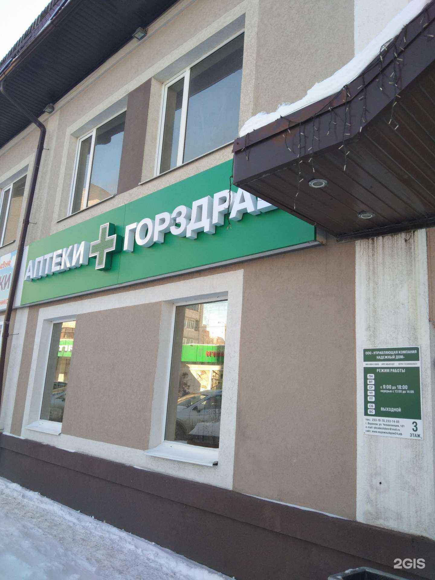 Отзывы на компанию Горздрав в Воронеже c фото