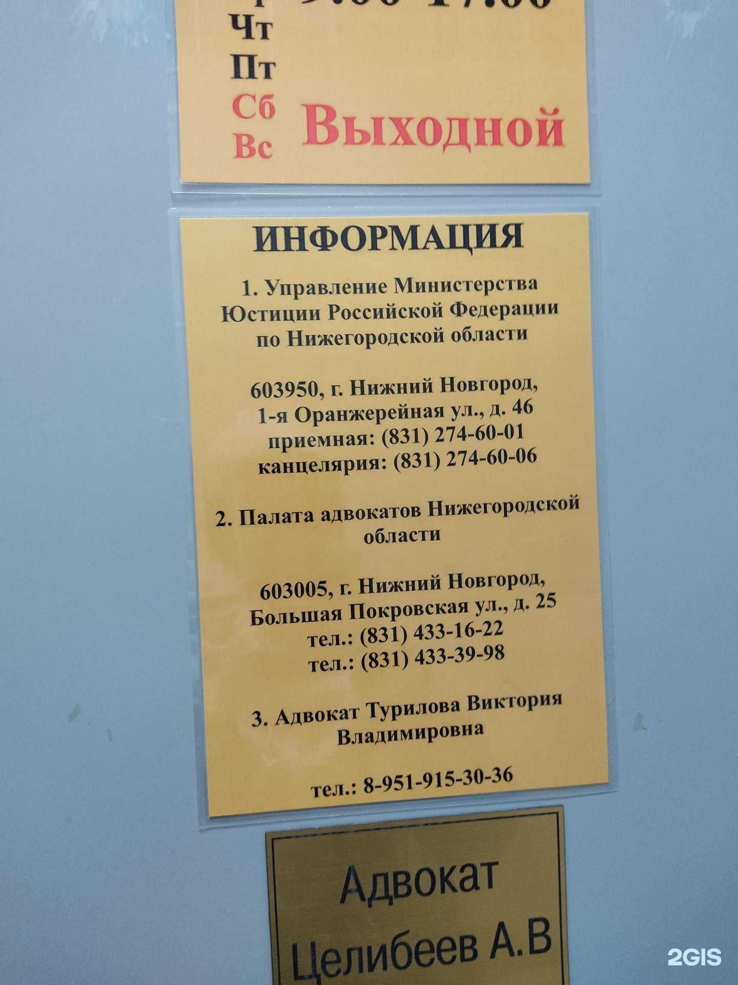 Отзывы на компанию Адвокатские кабинеты Турилова В.В. и Целибеев А.В. в г. Нижний Новгород c фото