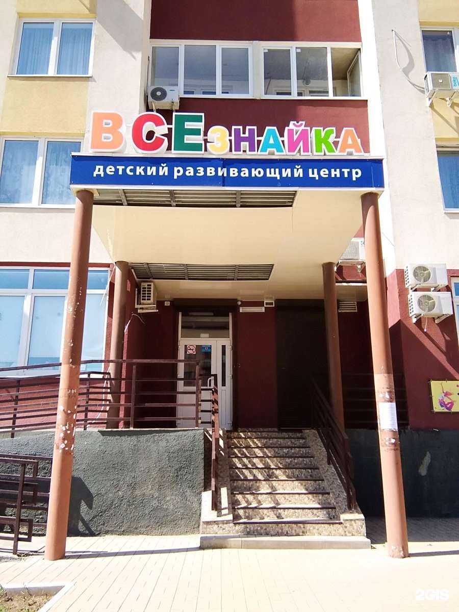 Отзывы на компанию Всезнайка в Ростове-на-Дону c фото