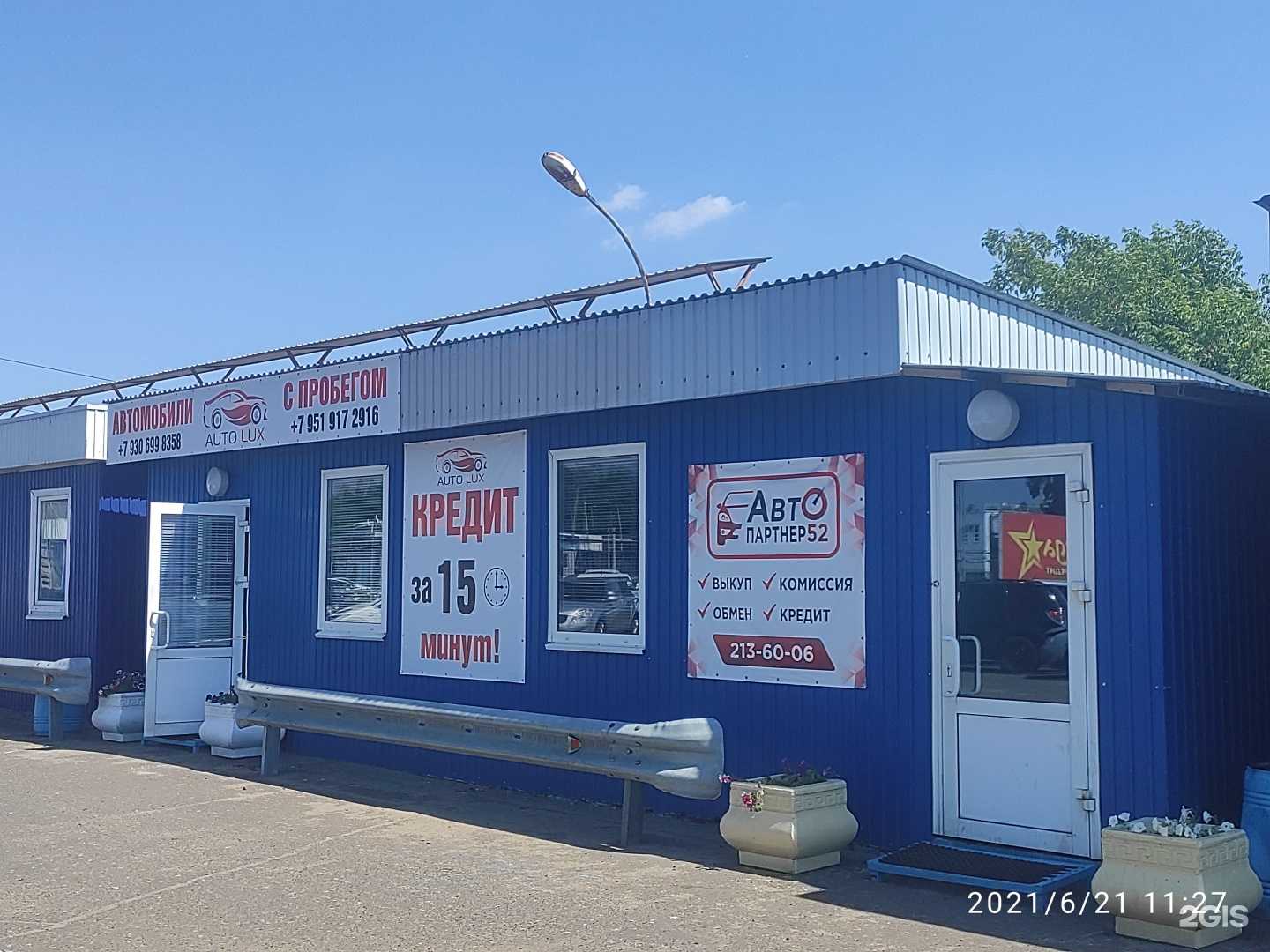 Отзывы на компанию Auto lux в Нижнем Новгороде c фото