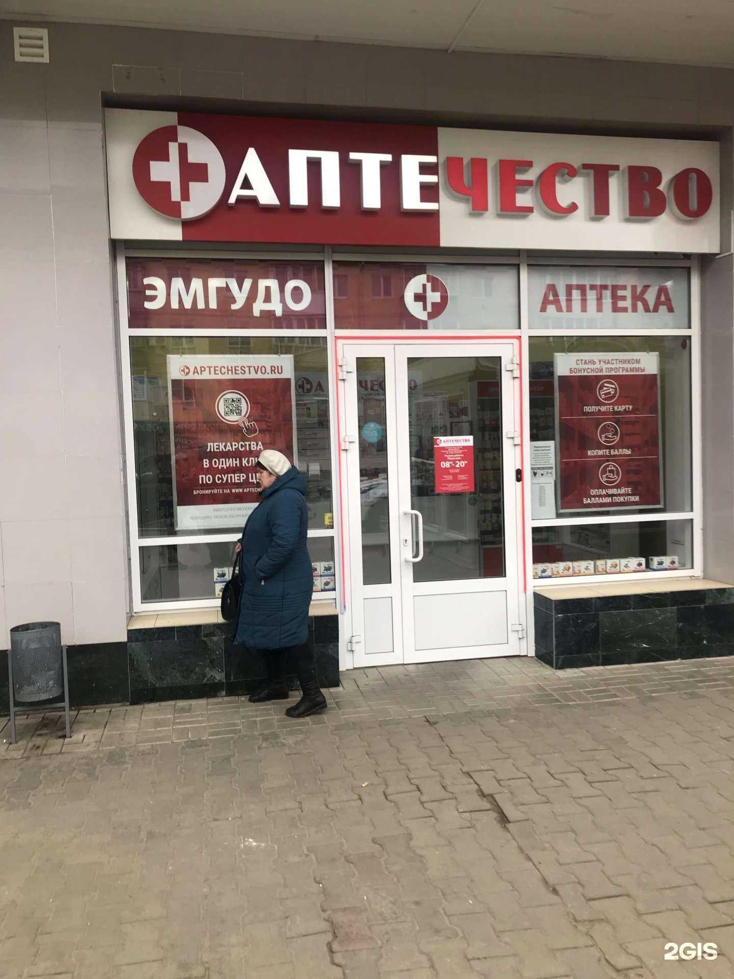 Отзывы на компанию Аптечество в Йошкар-Оле c фото